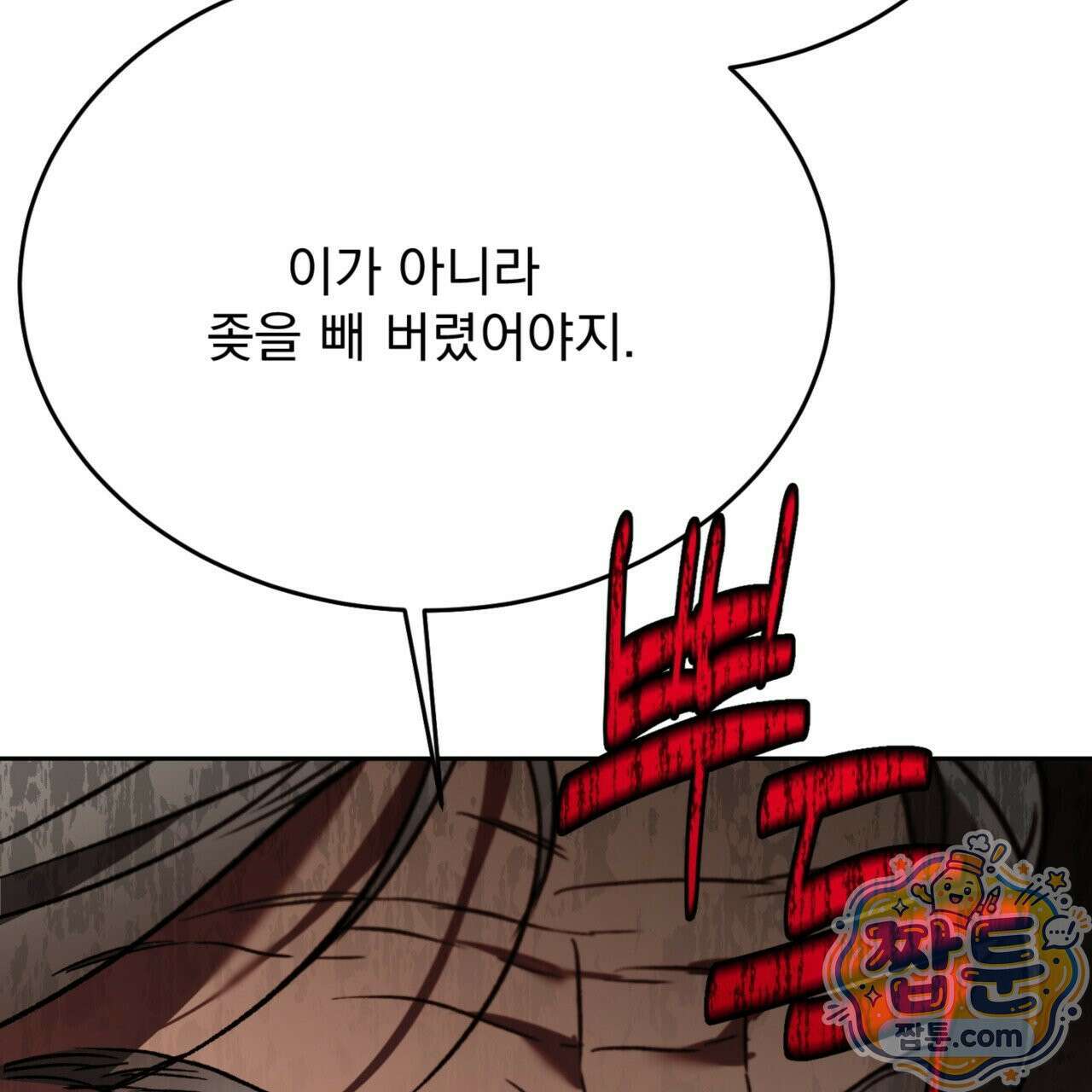 버릇없는 놈들 4화 36