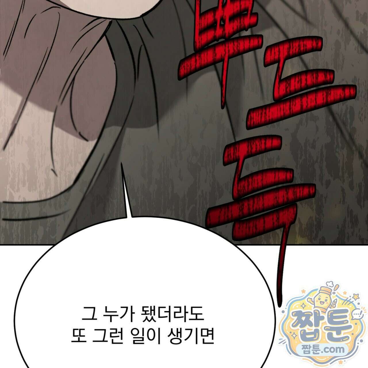 버릇없는 놈들 4화 38