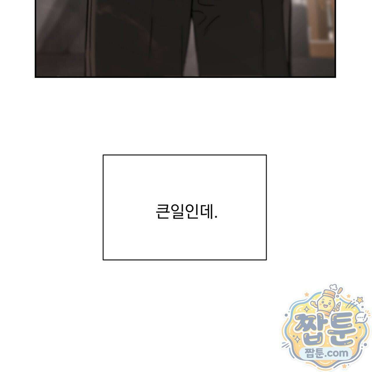 버릇없는 놈들 4화 41
