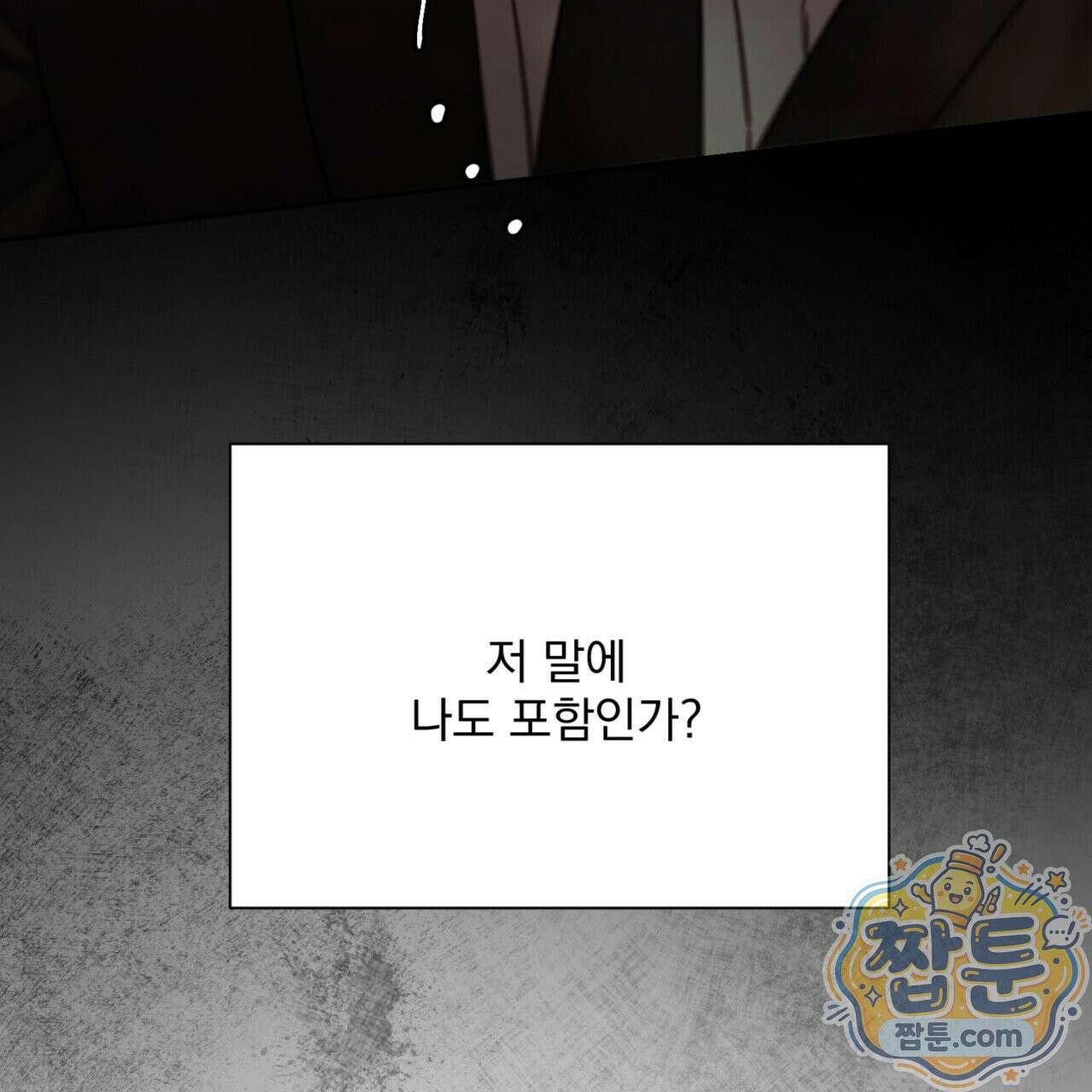 버릇없는 놈들 4화 44