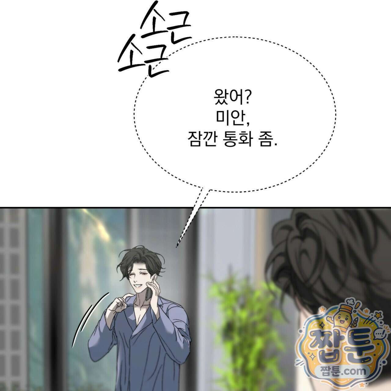 버릇없는 놈들 4화 51