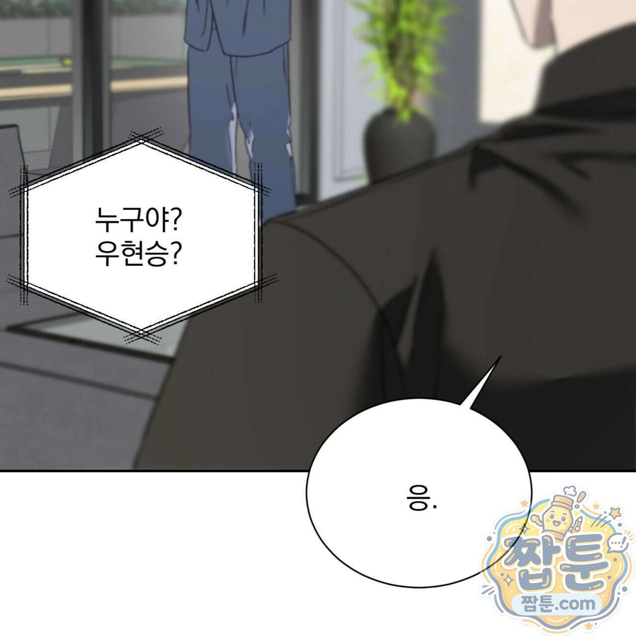 버릇없는 놈들 4화 52