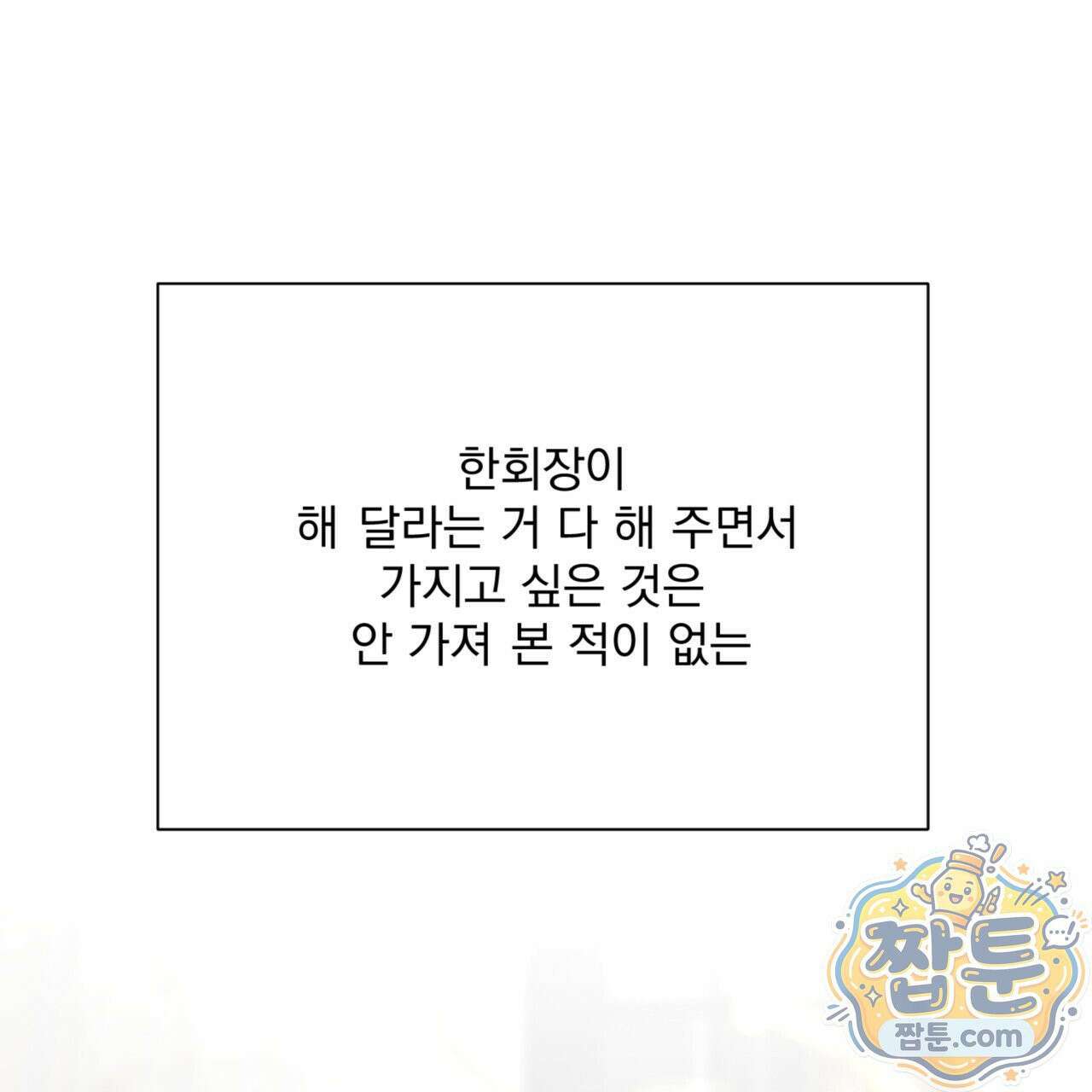 버릇없는 놈들 4화 53