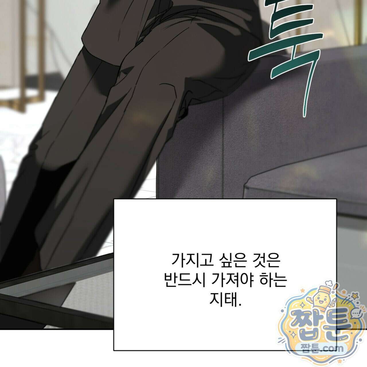 버릇없는 놈들 4화 55
