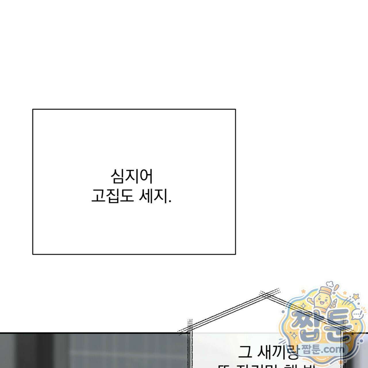 버릇없는 놈들 4화 56