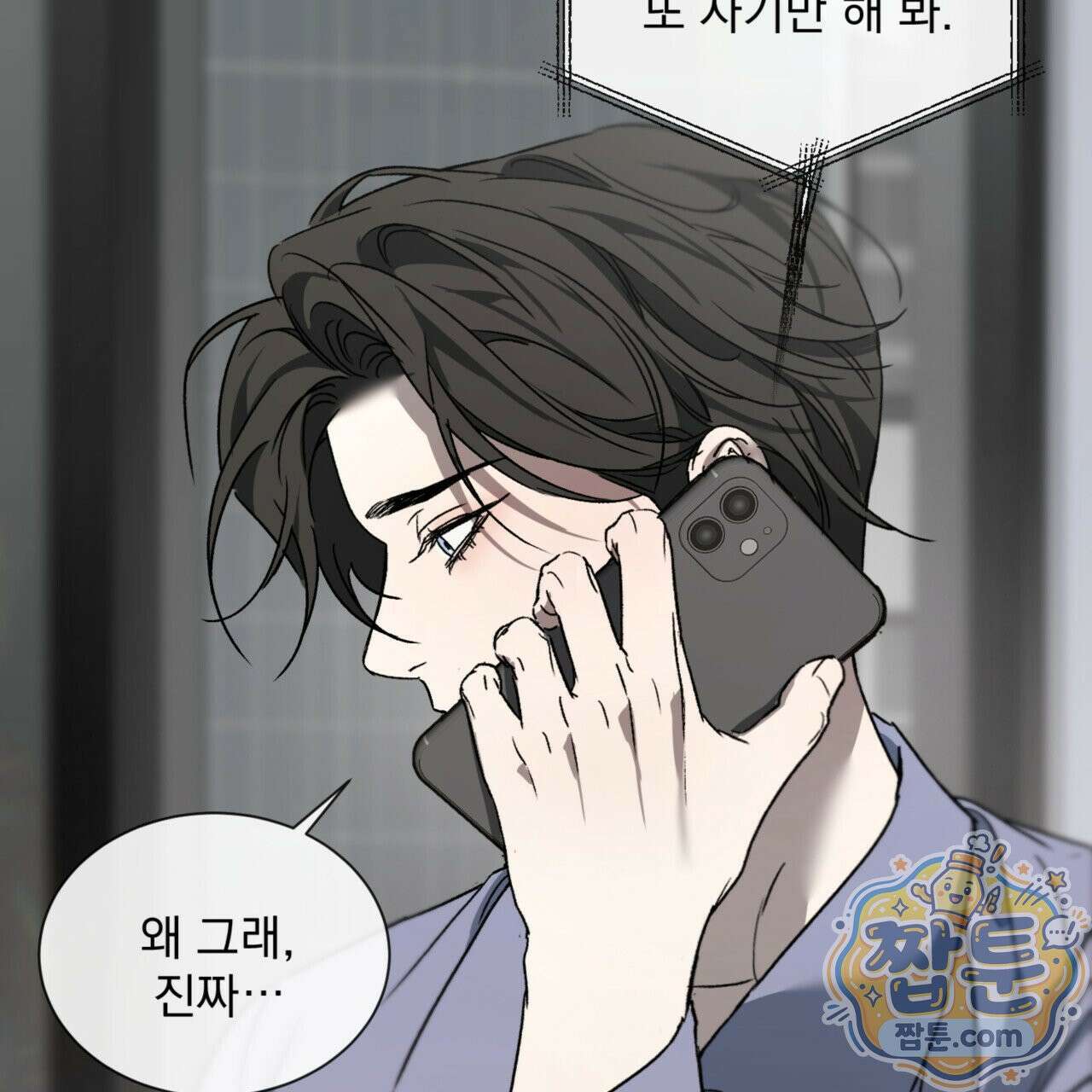 버릇없는 놈들 4화 57