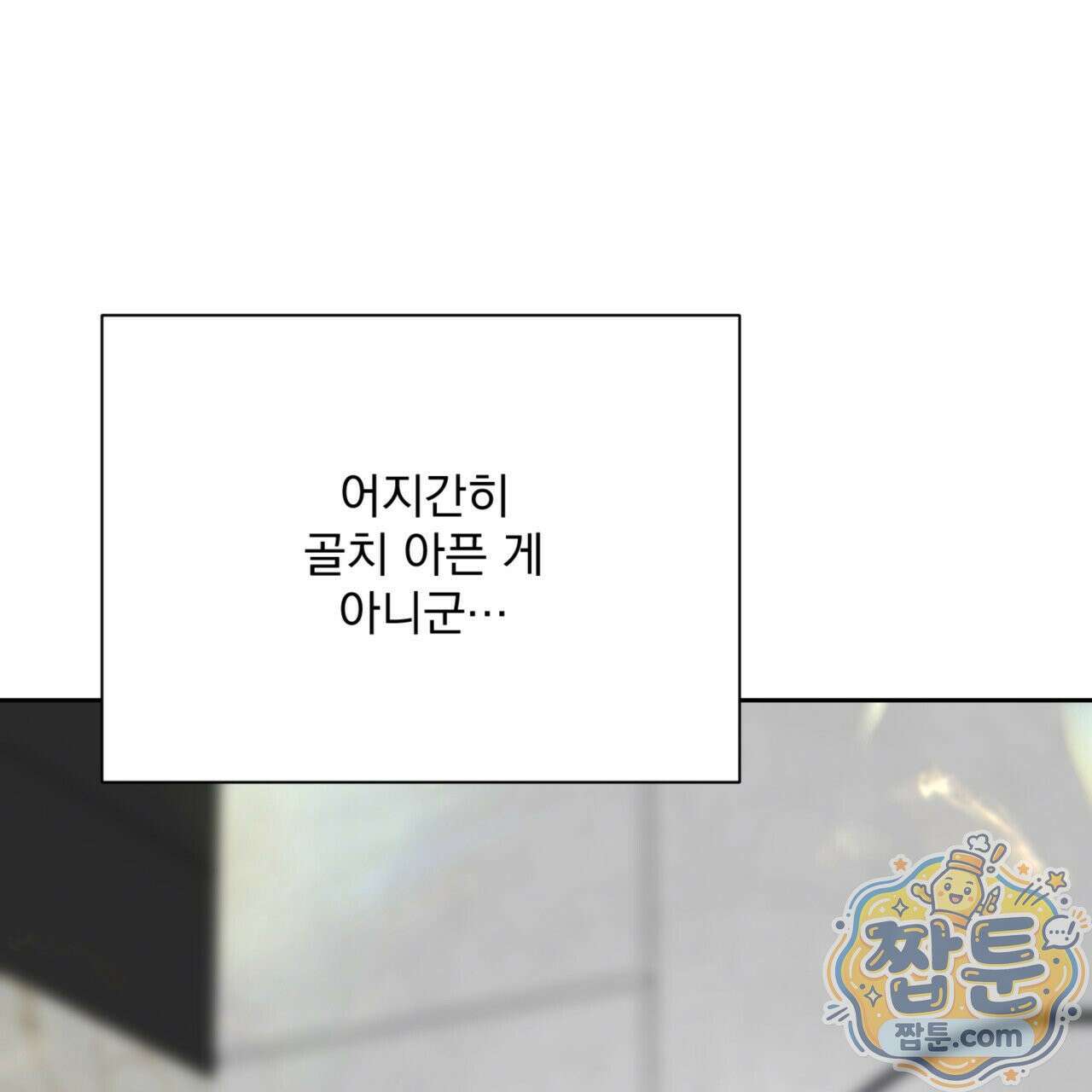 버릇없는 놈들 4화 60