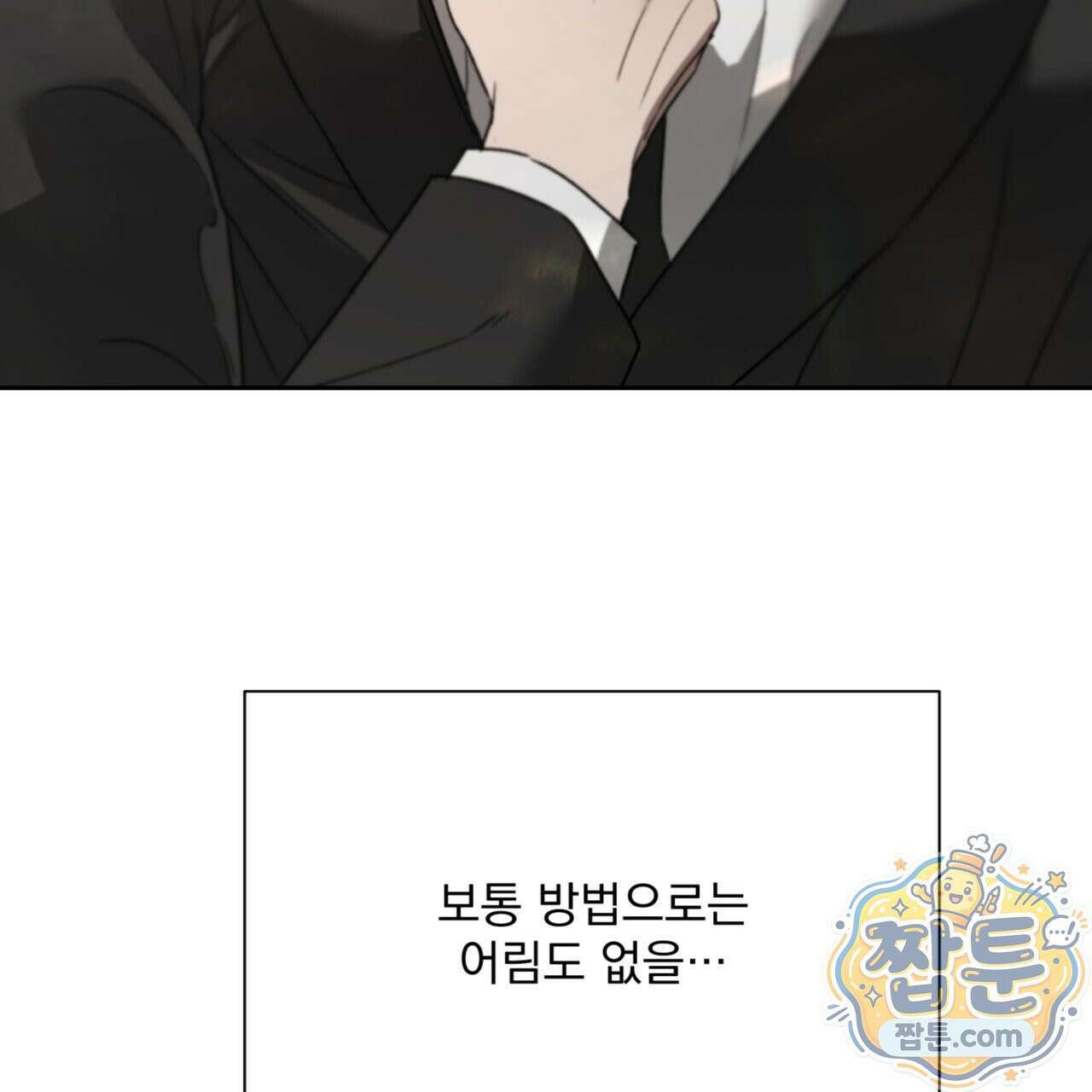 버릇없는 놈들 4화 62