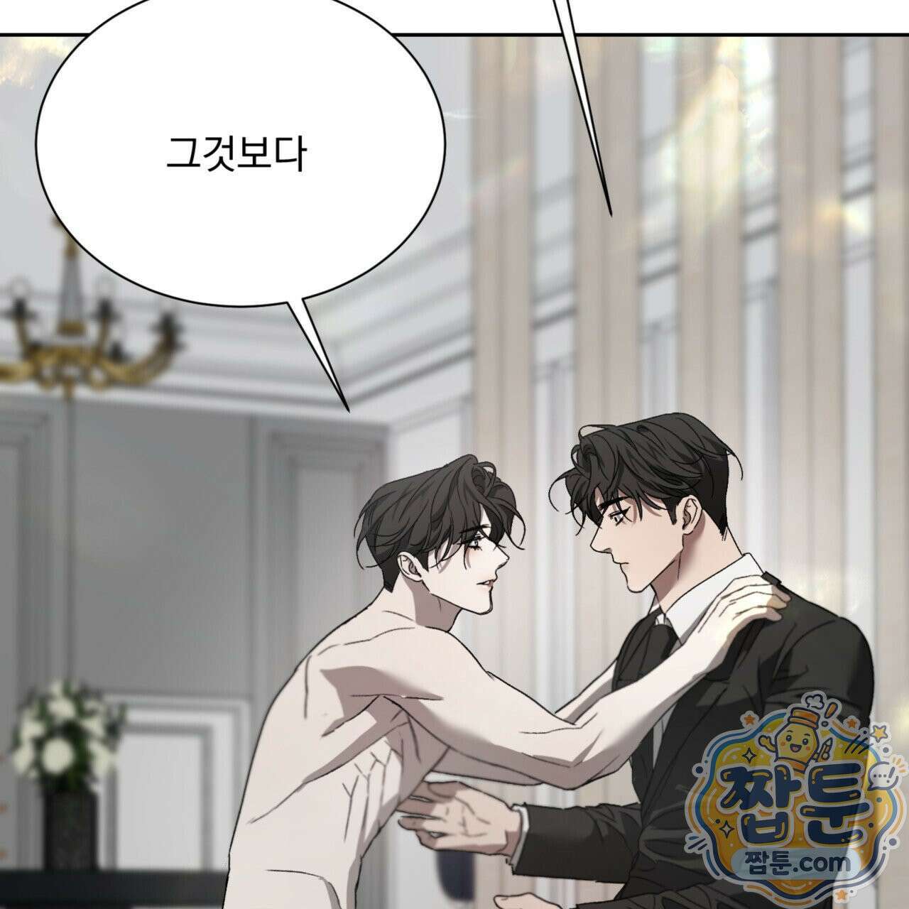 버릇없는 놈들 4화 69