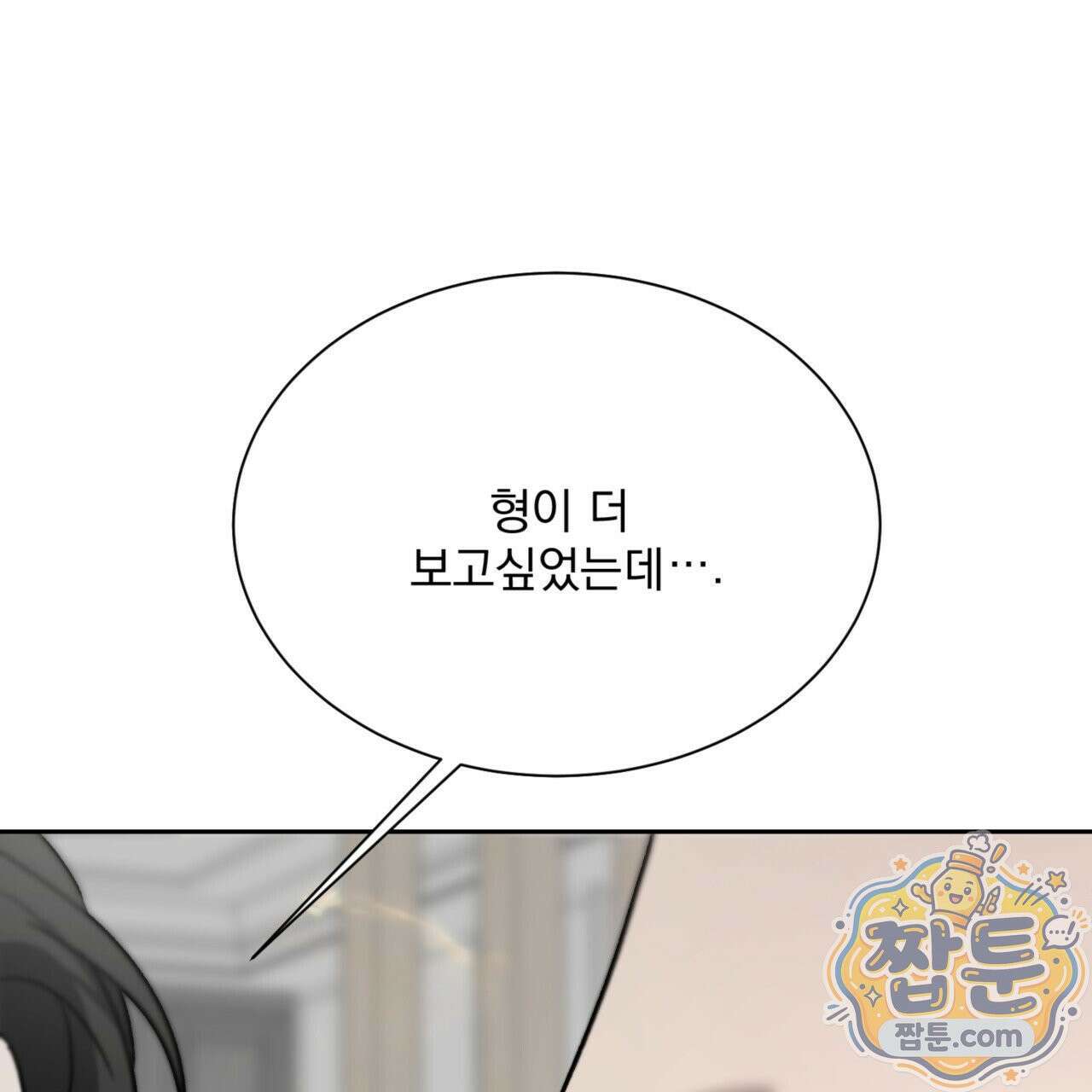 버릇없는 놈들 4화 71