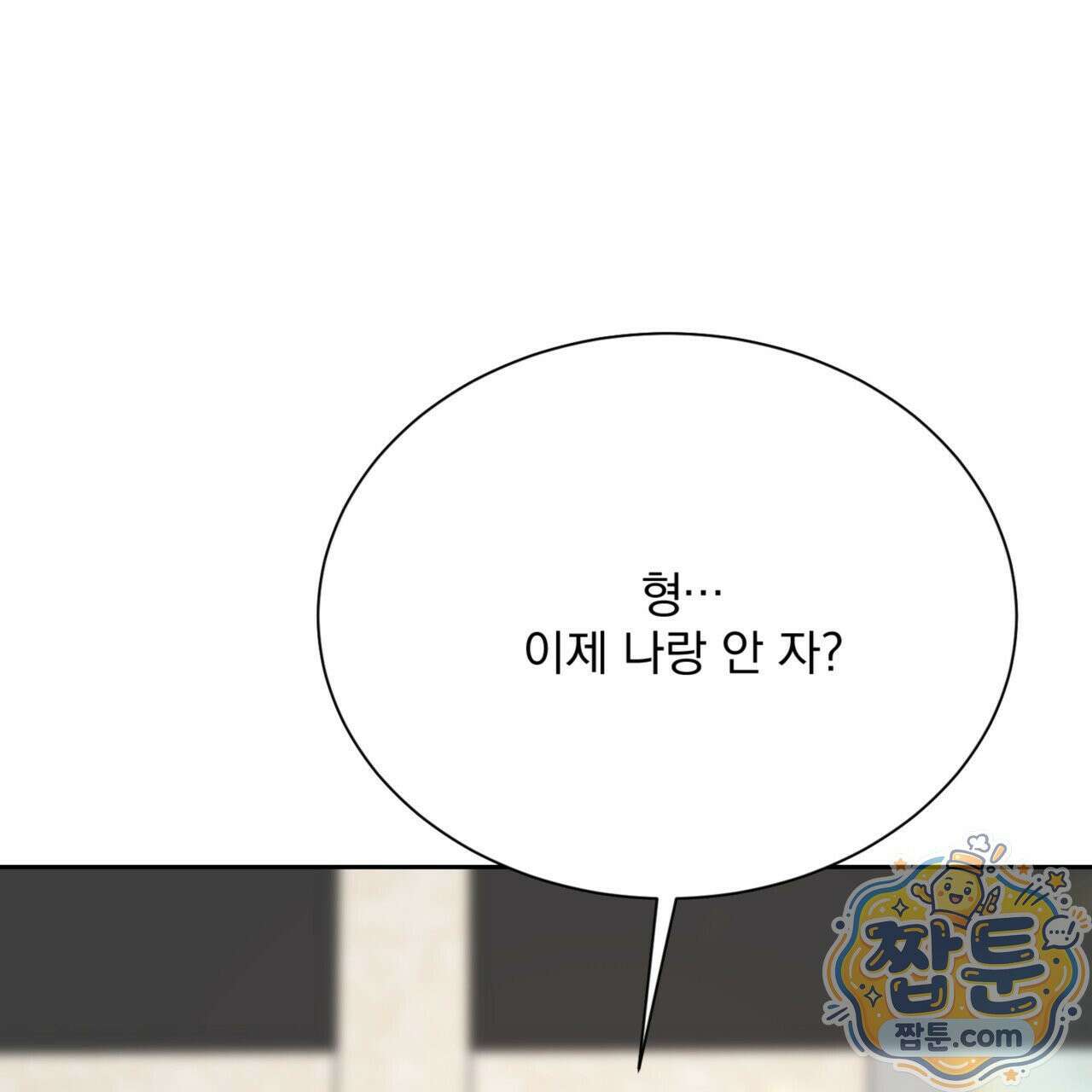 버릇없는 놈들 4화 77