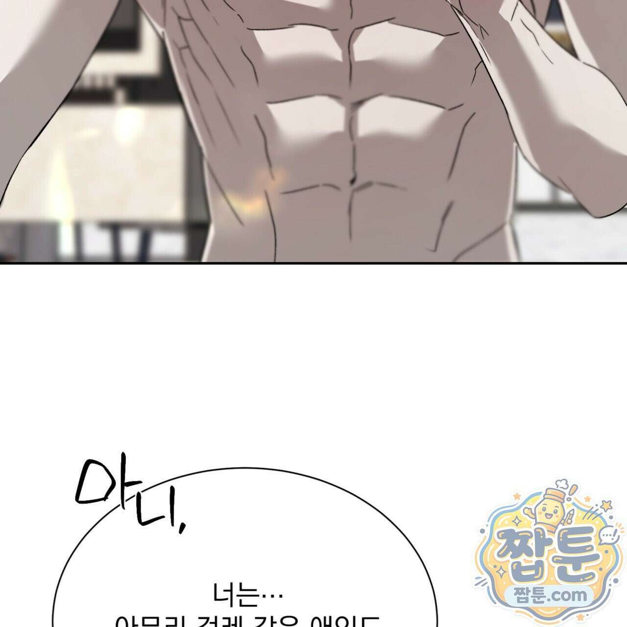 버릇없는 놈들 4화 79