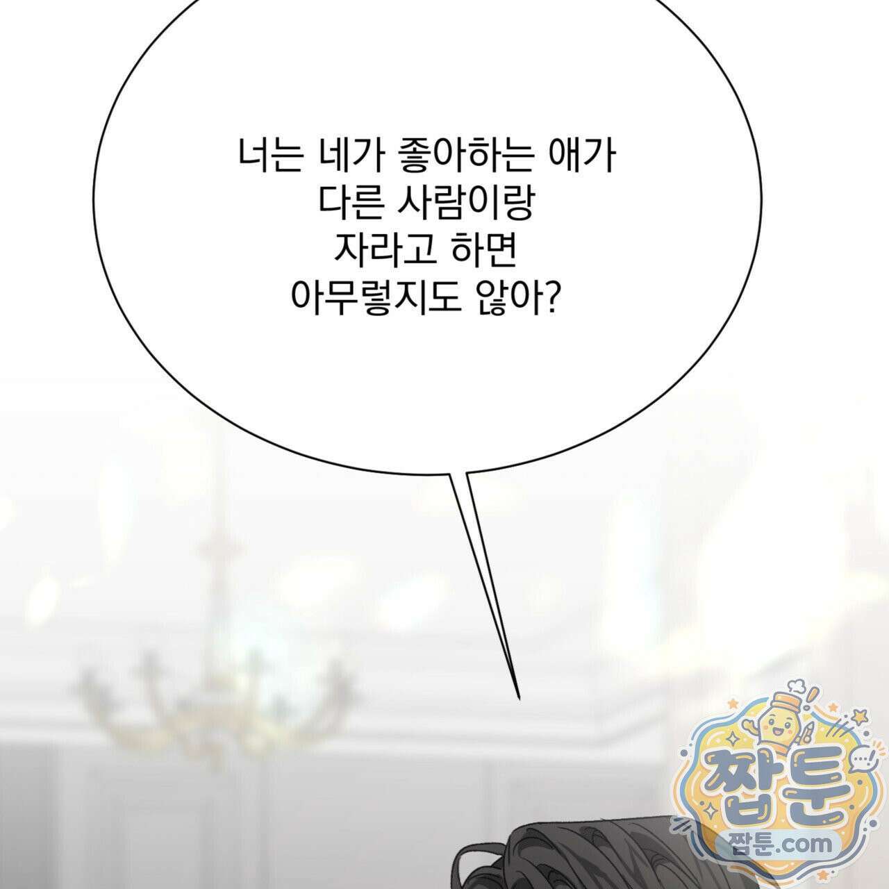 버릇없는 놈들 4화 82