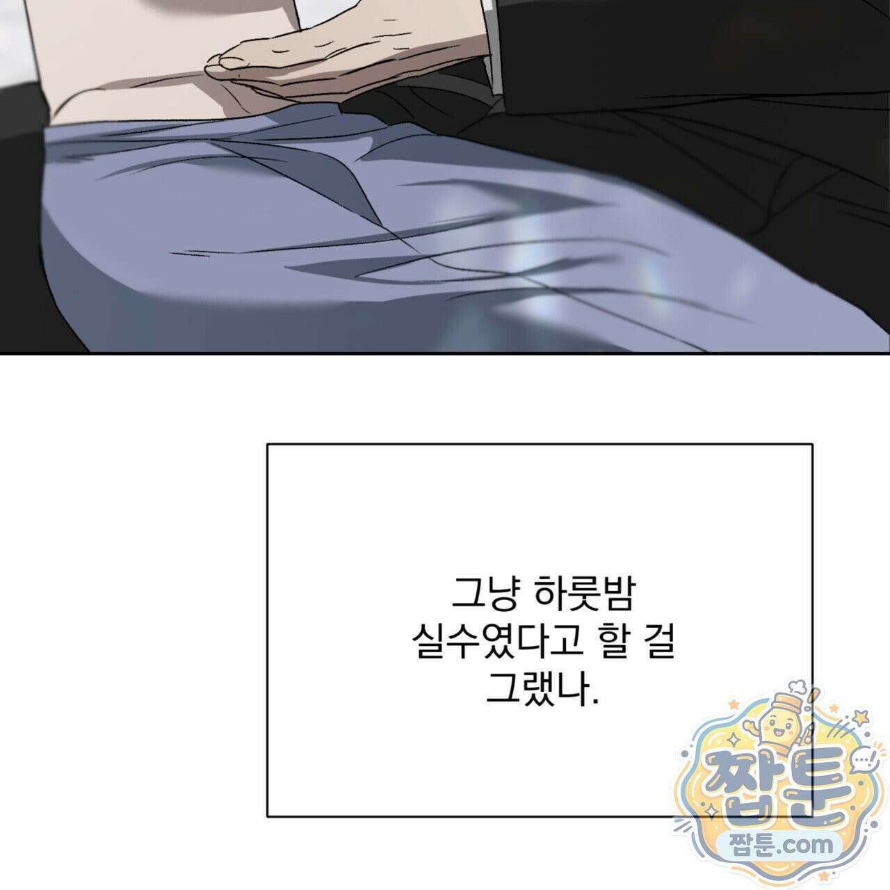 버릇없는 놈들 4화 84
