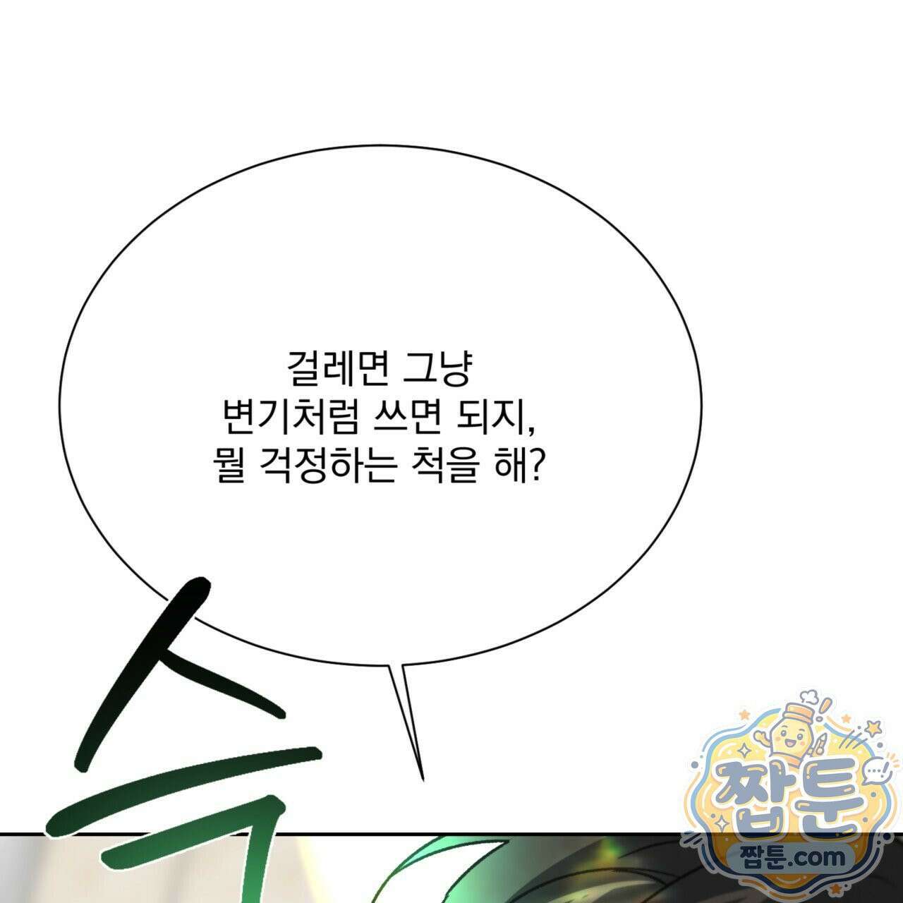 버릇없는 놈들 4화 87