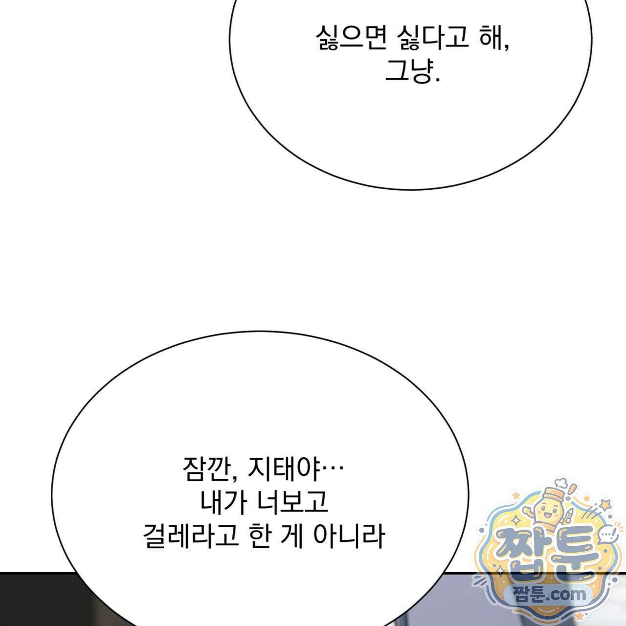 버릇없는 놈들 4화 90