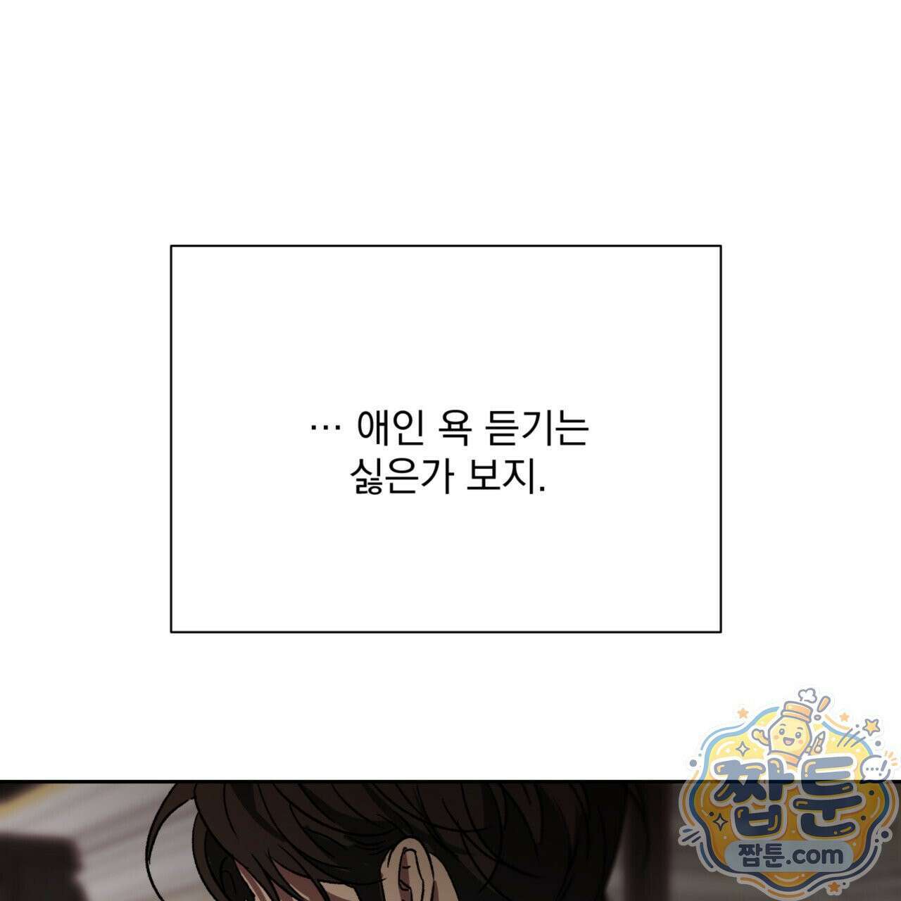 버릇없는 놈들 4화 95