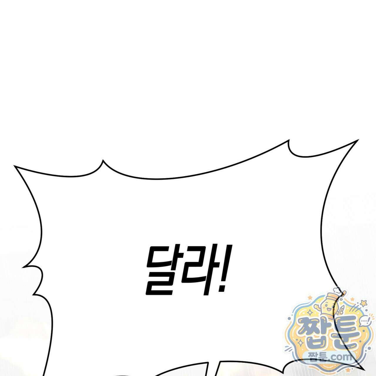 버릇없는 놈들 4화 100