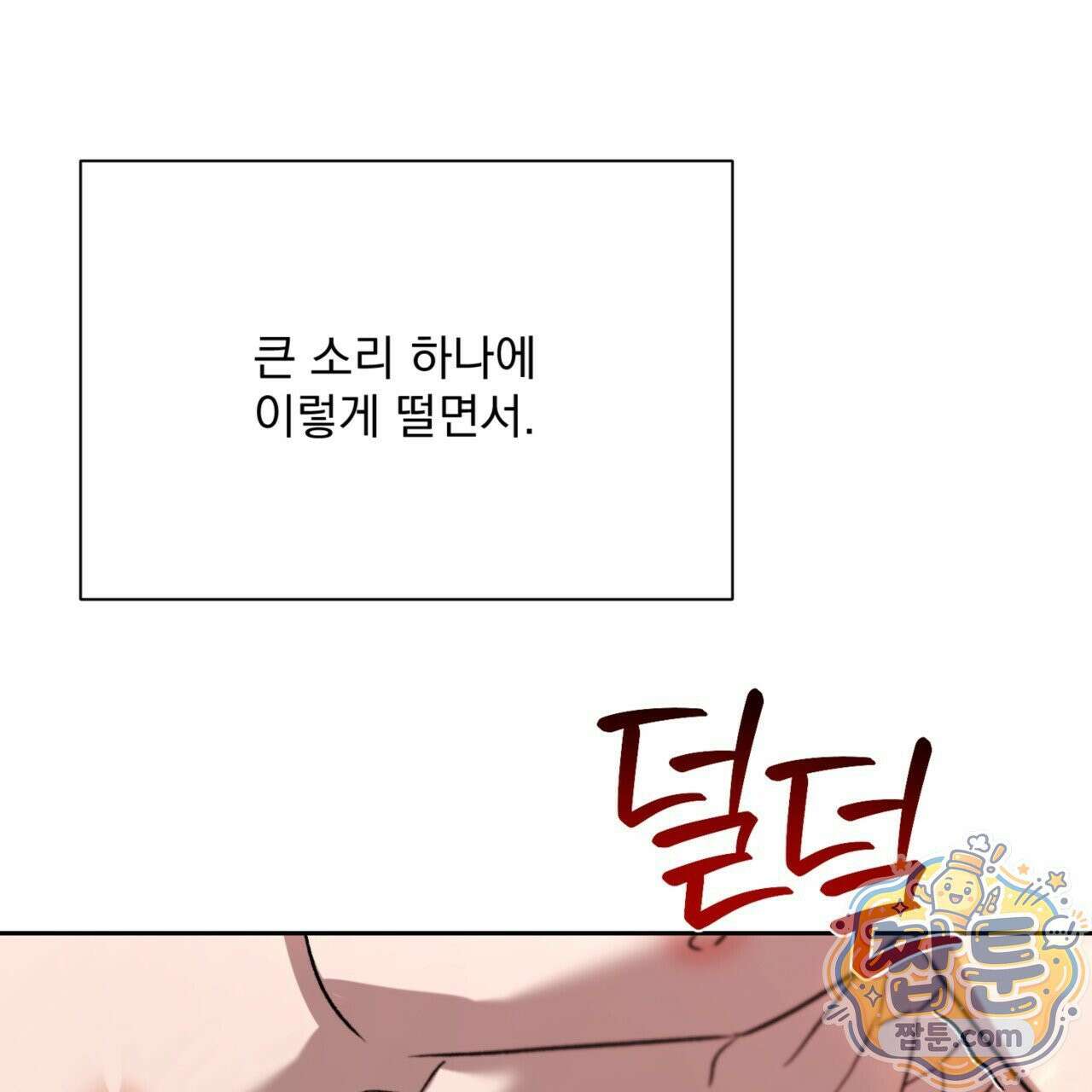 버릇없는 놈들 4화 104