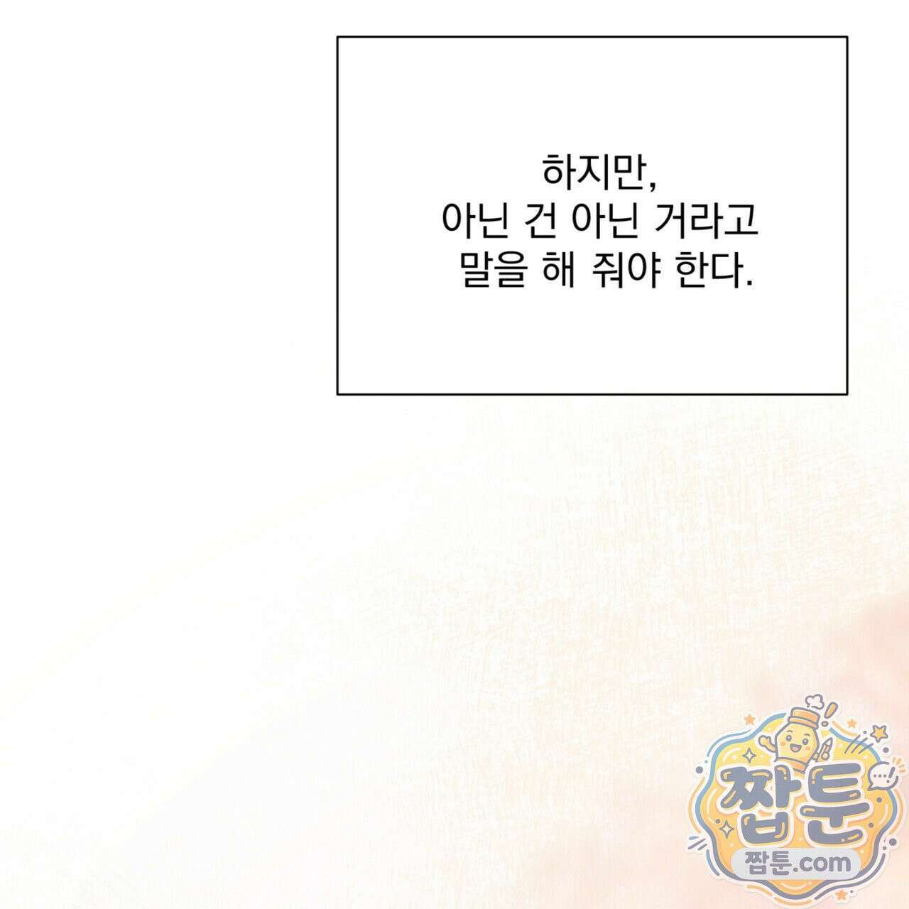 버릇없는 놈들 4화 106