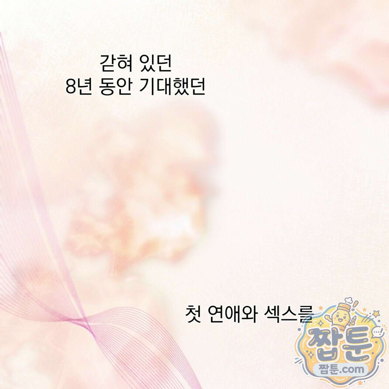 버릇없는 놈들 4화 107