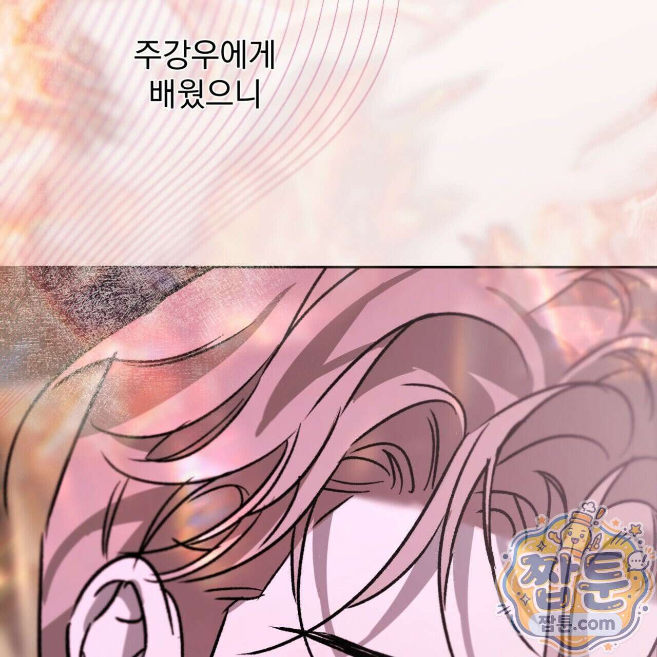 버릇없는 놈들 4화 110