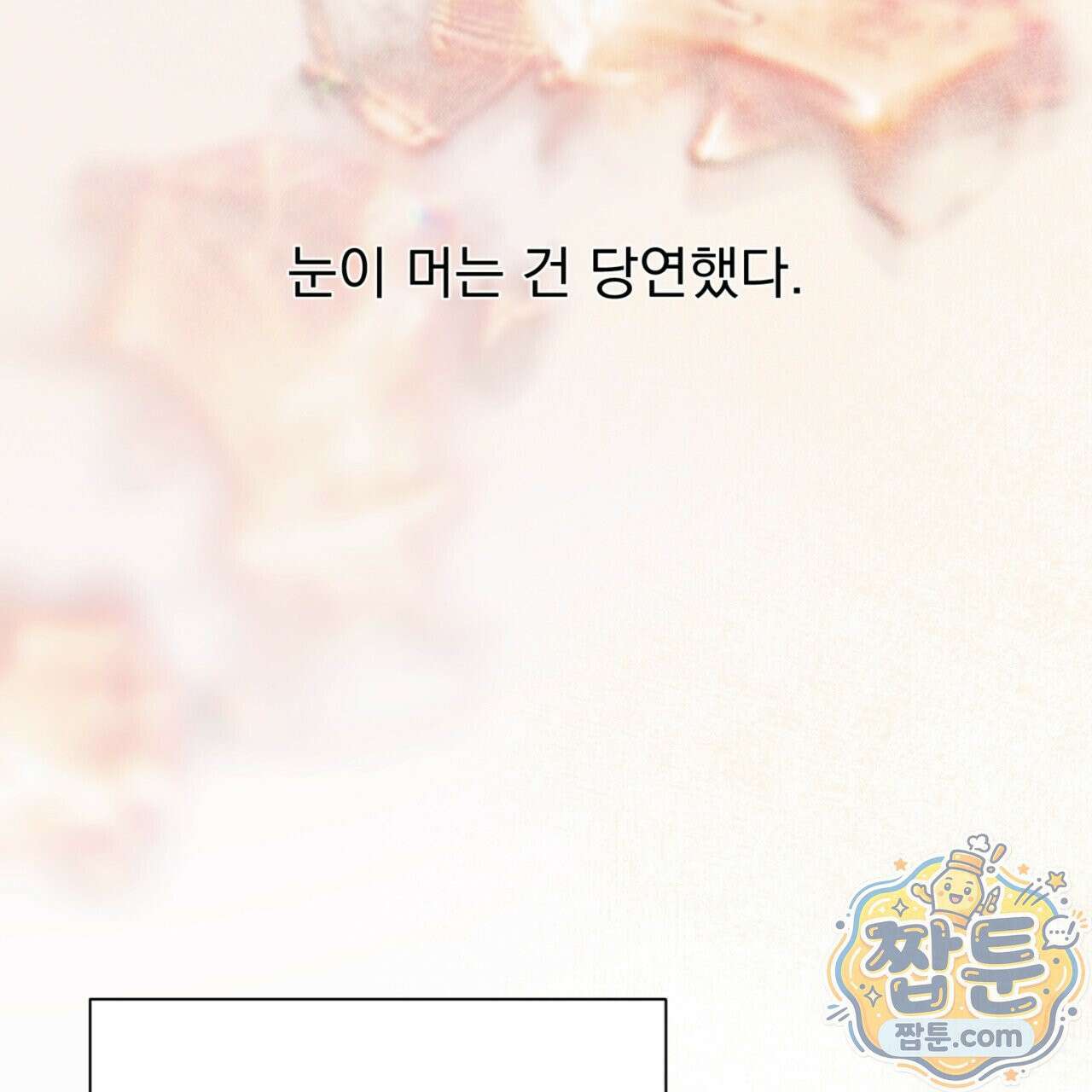 버릇없는 놈들 4화 113