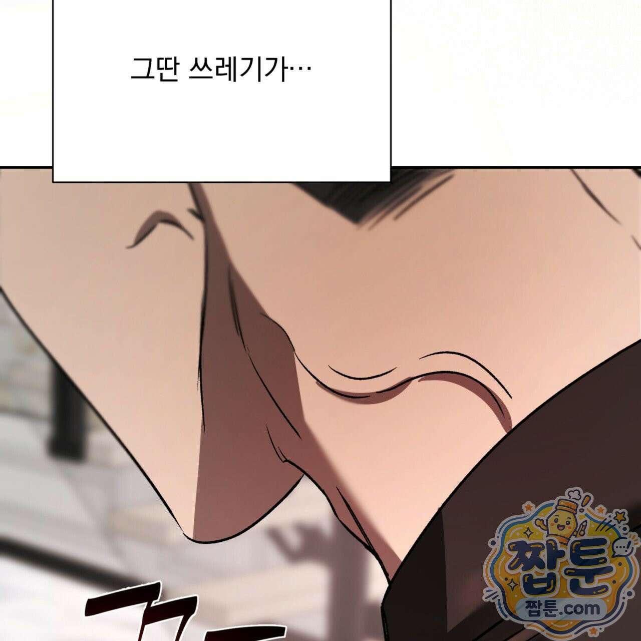 버릇없는 놈들 4화 114