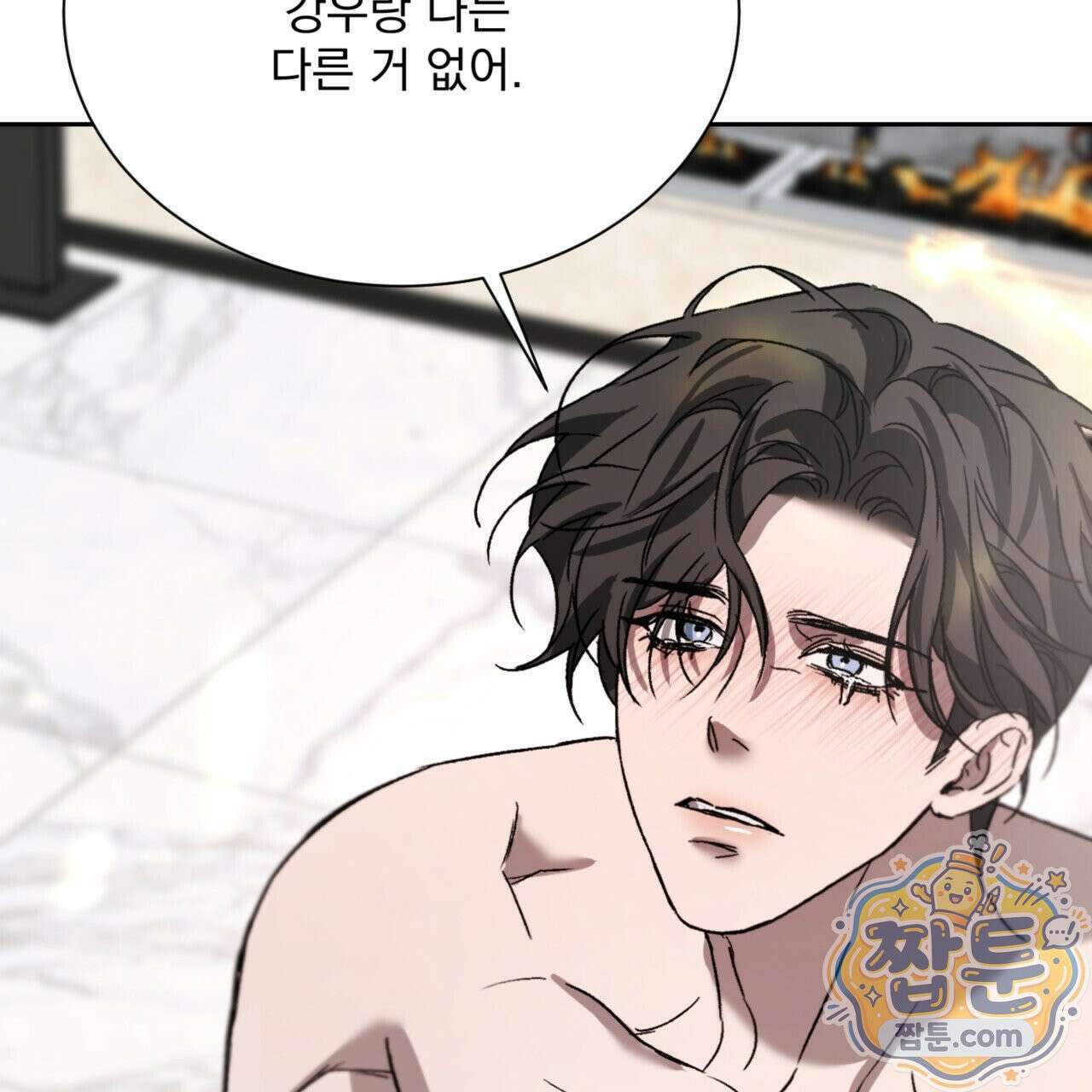 버릇없는 놈들 4화 116