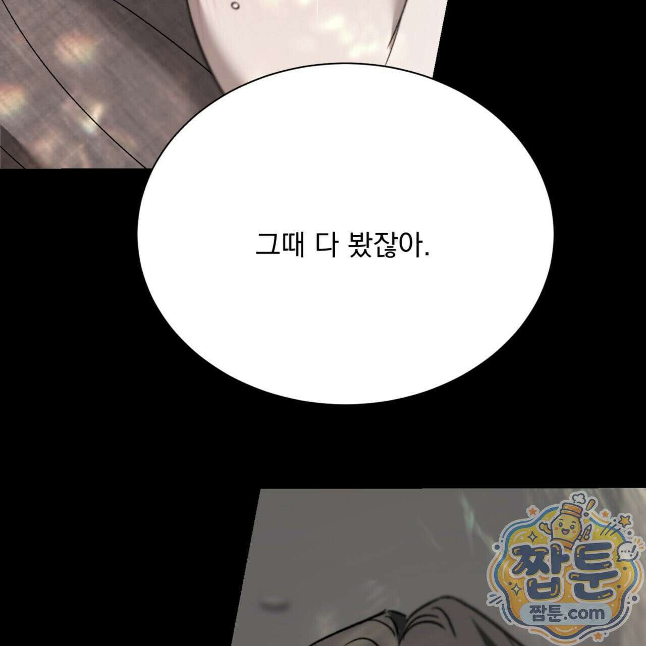 버릇없는 놈들 4화 121