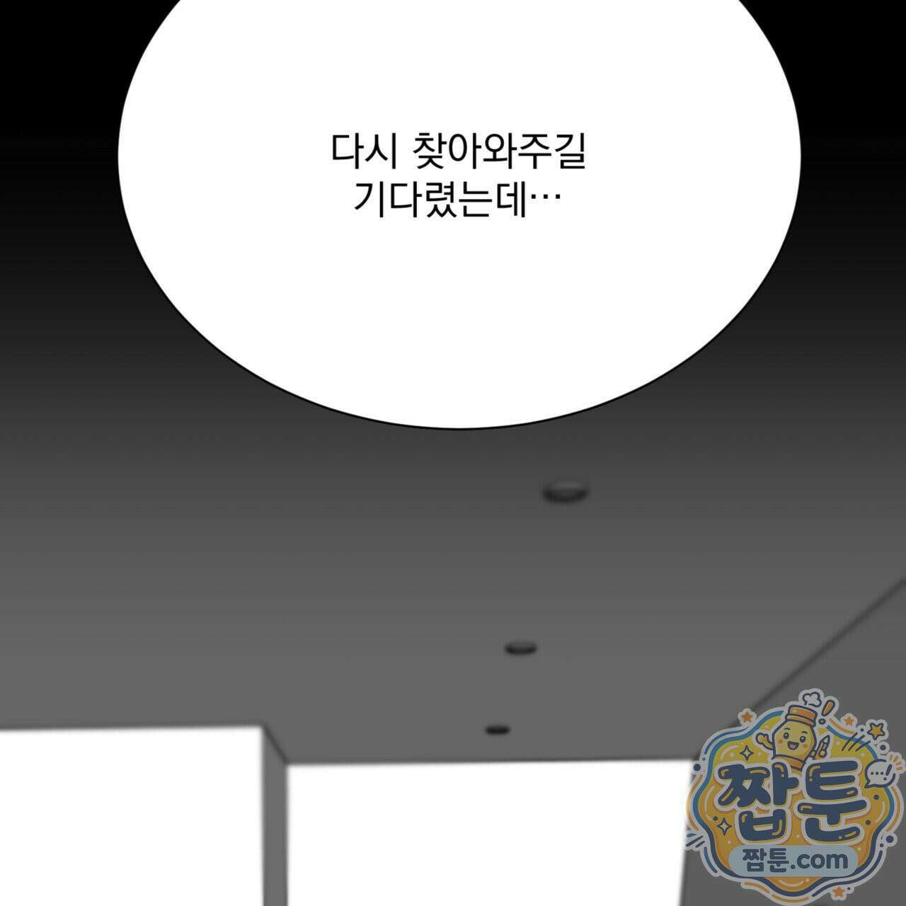 버릇없는 놈들 4화 124