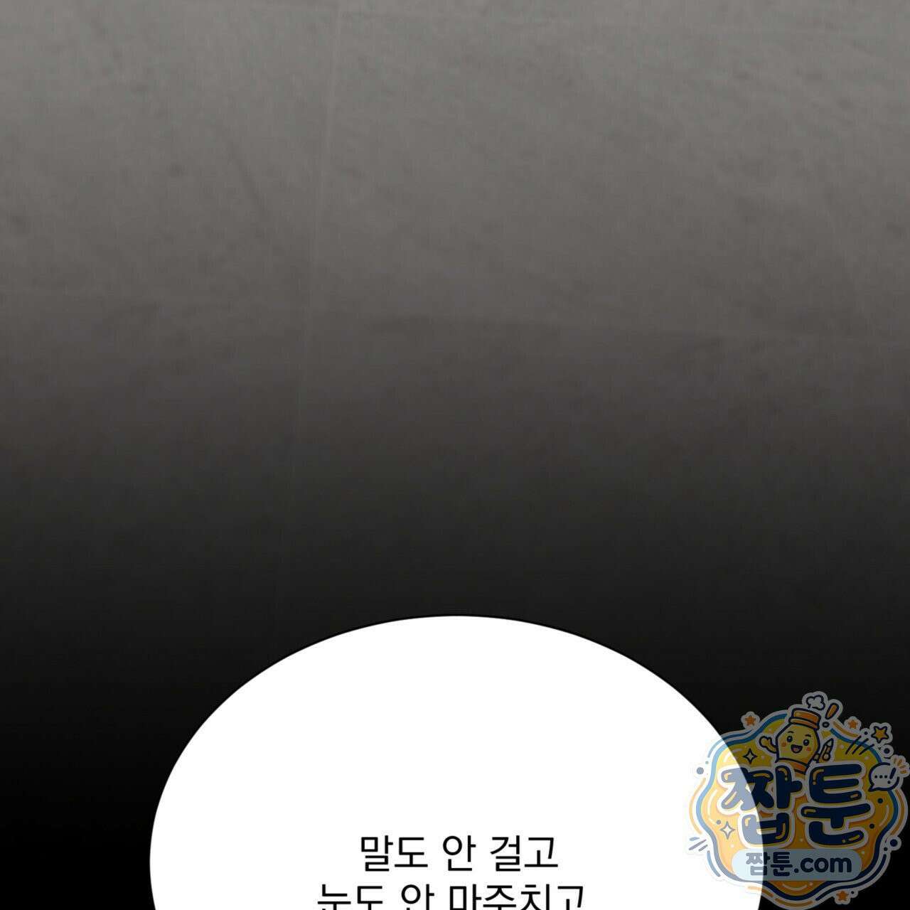 버릇없는 놈들 4화 126