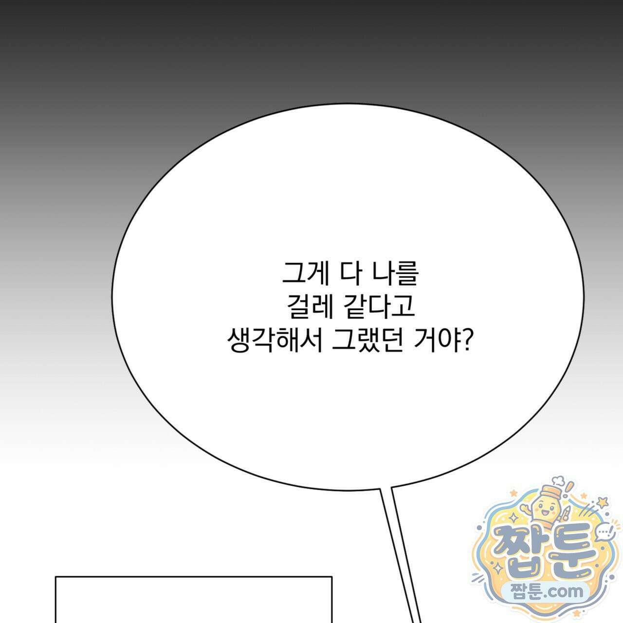 버릇없는 놈들 4화 129