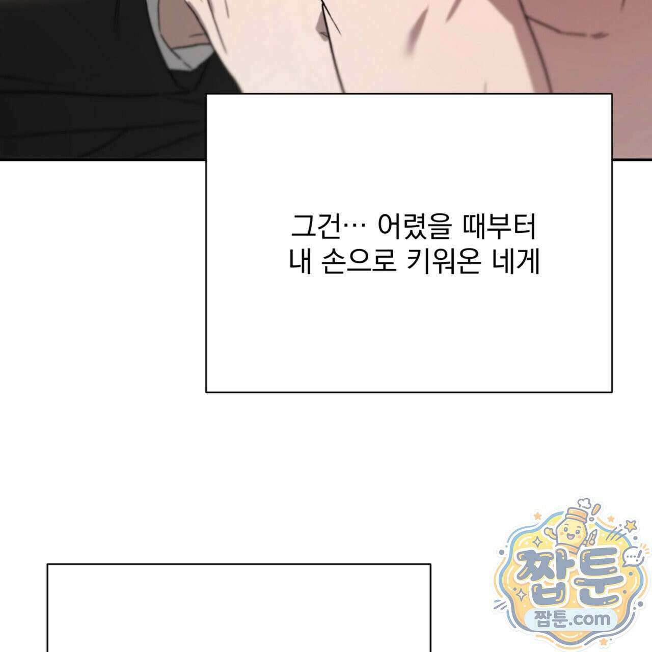 버릇없는 놈들 4화 132