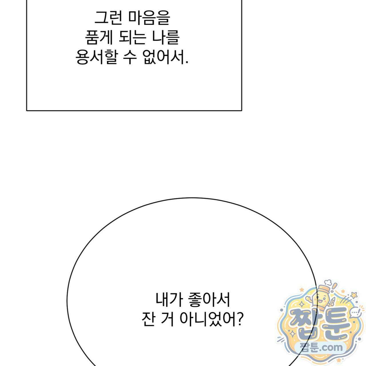 버릇없는 놈들 4화 133