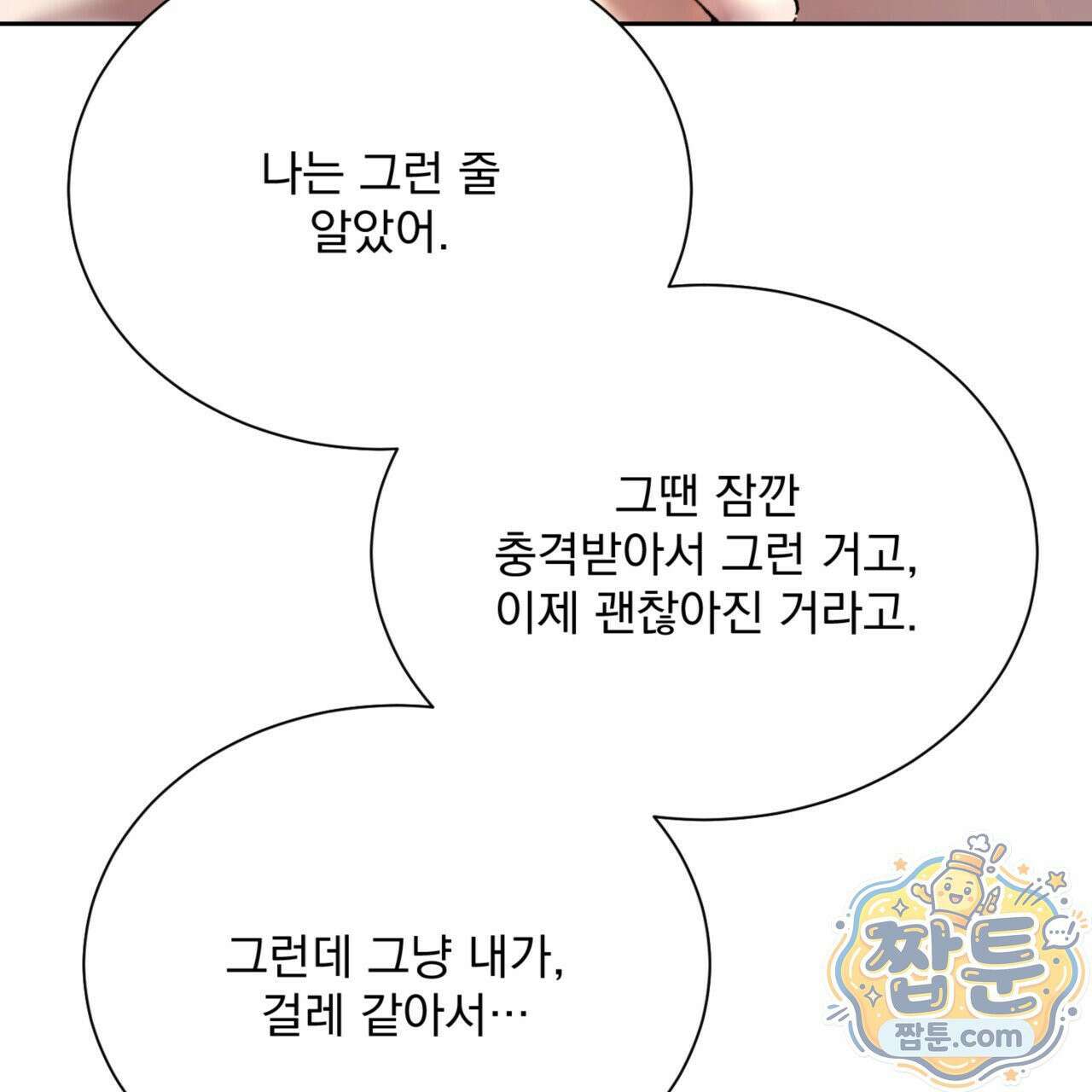 버릇없는 놈들 4화 136