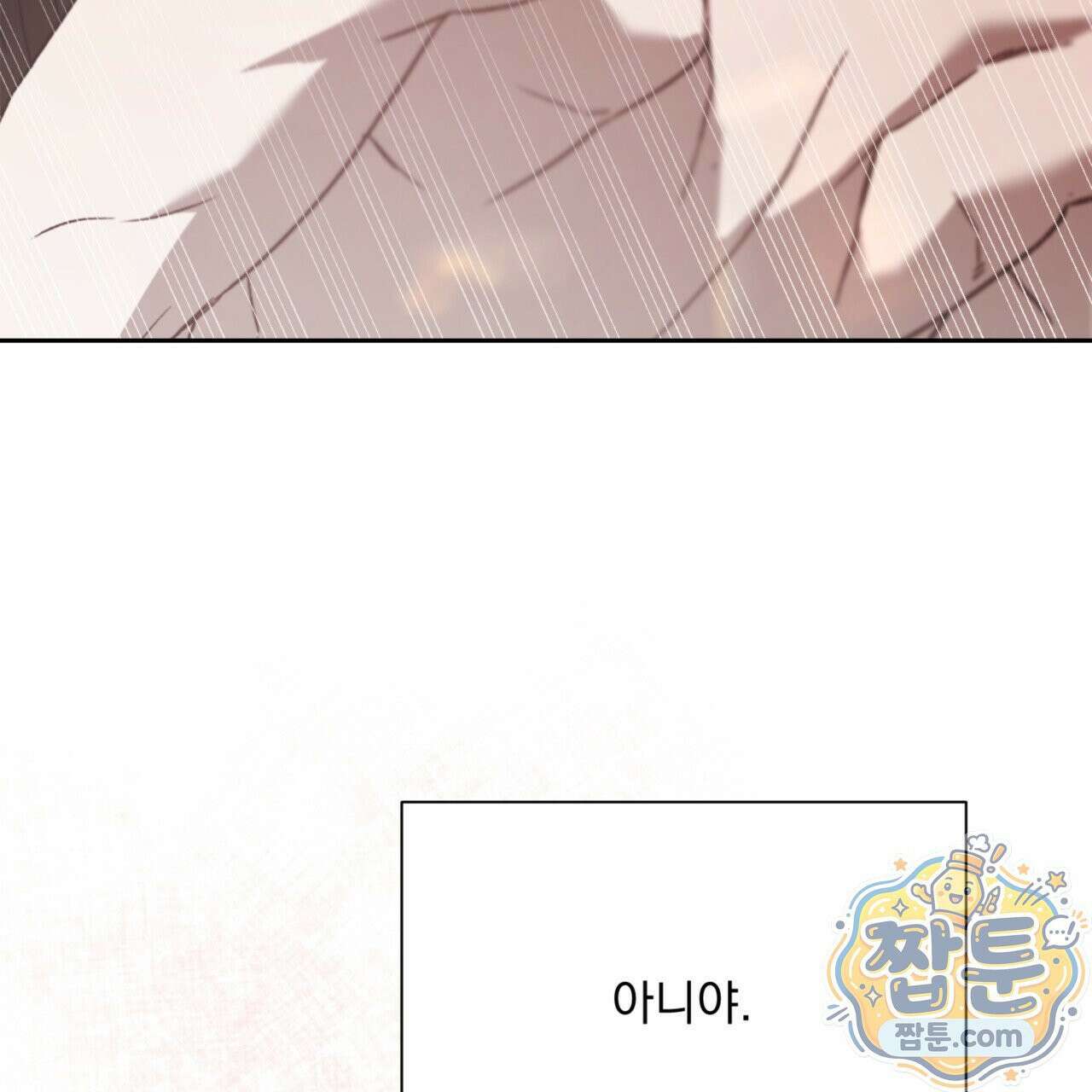 버릇없는 놈들 4화 140