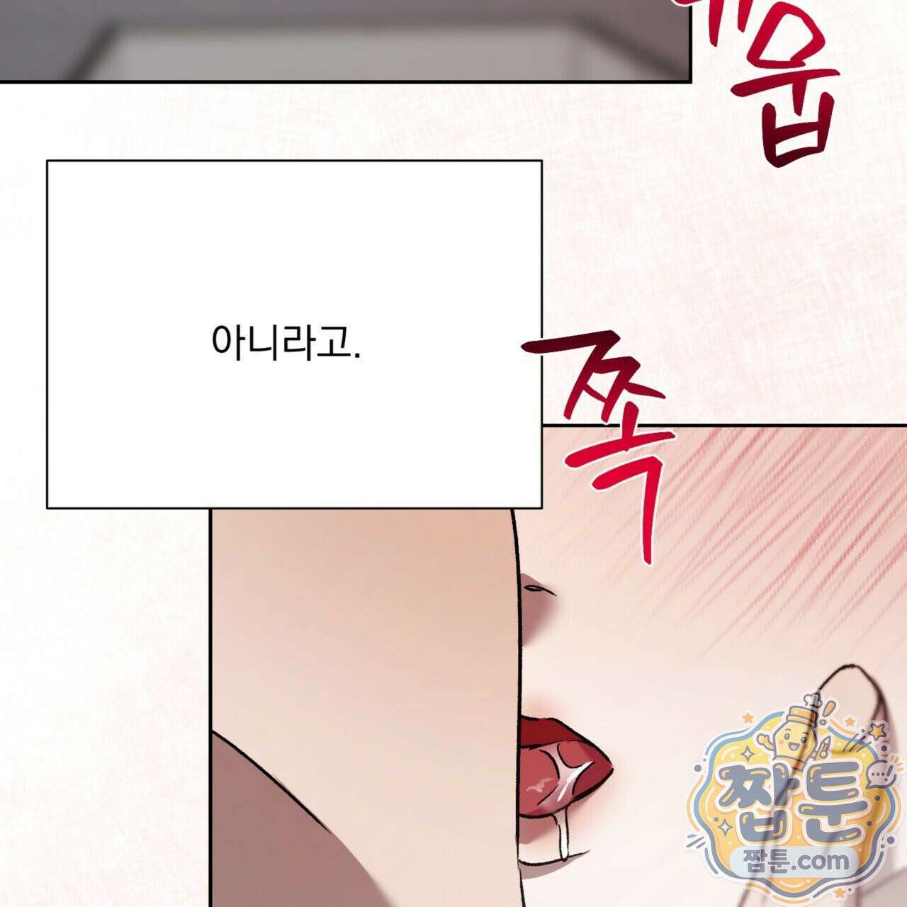 버릇없는 놈들 4화 142