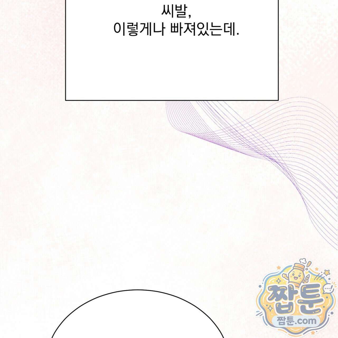 버릇없는 놈들 4화 144