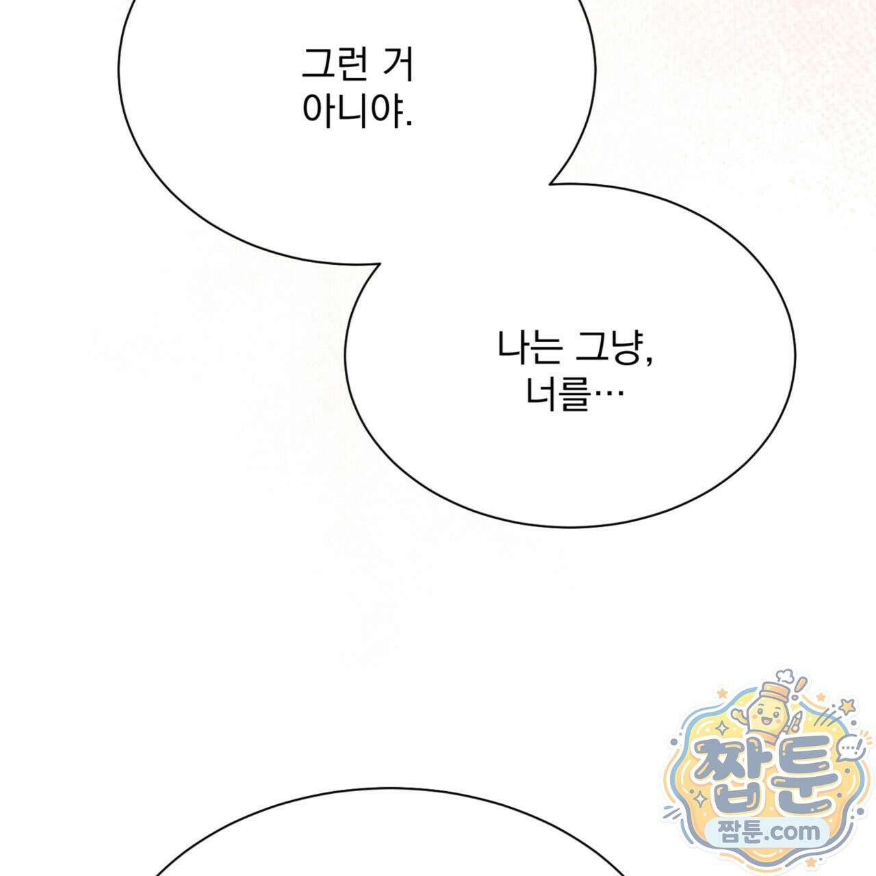 버릇없는 놈들 4화 145