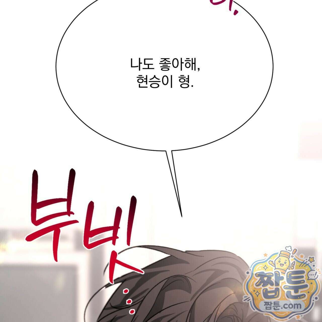 버릇없는 놈들 4화 148