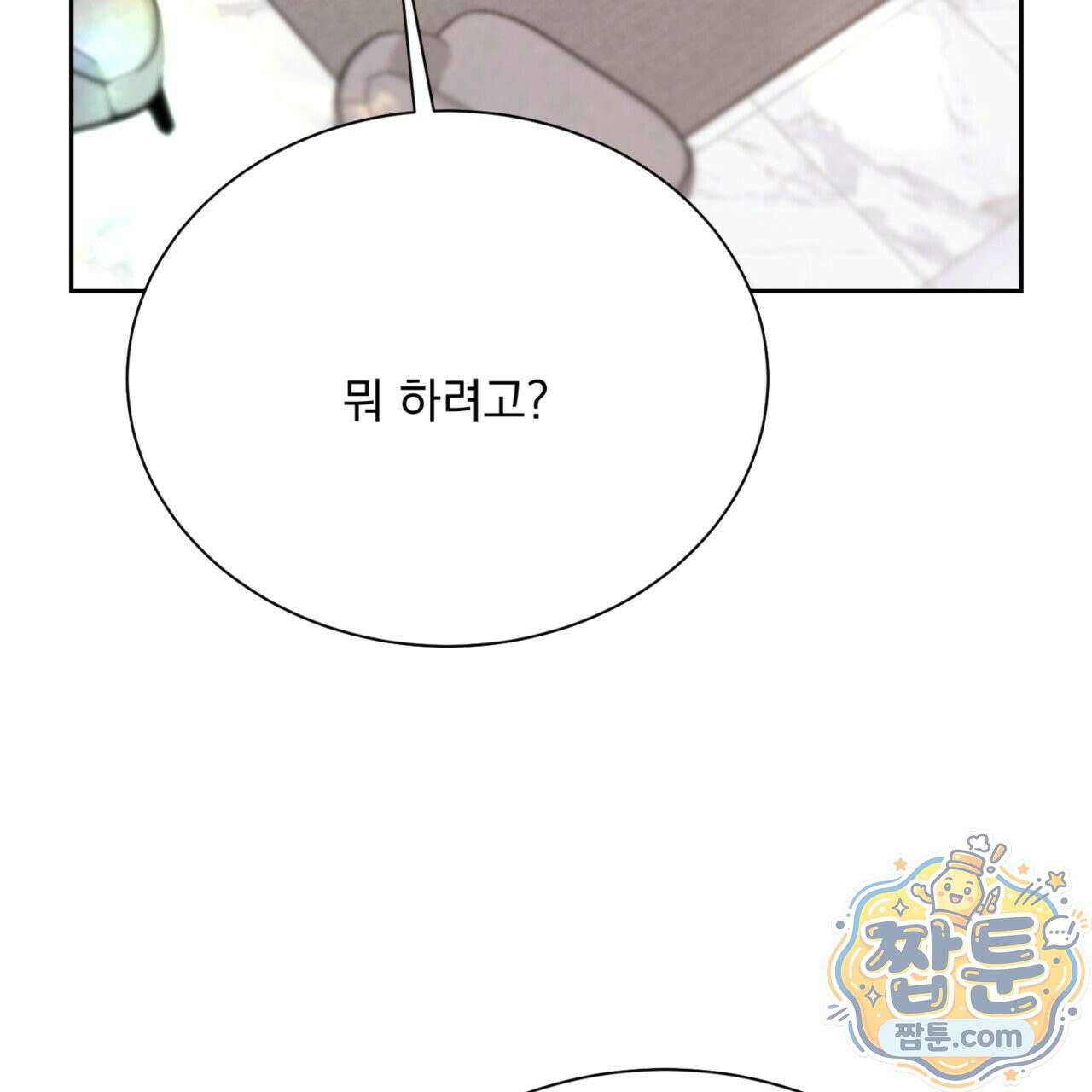 버릇없는 놈들 4화 154
