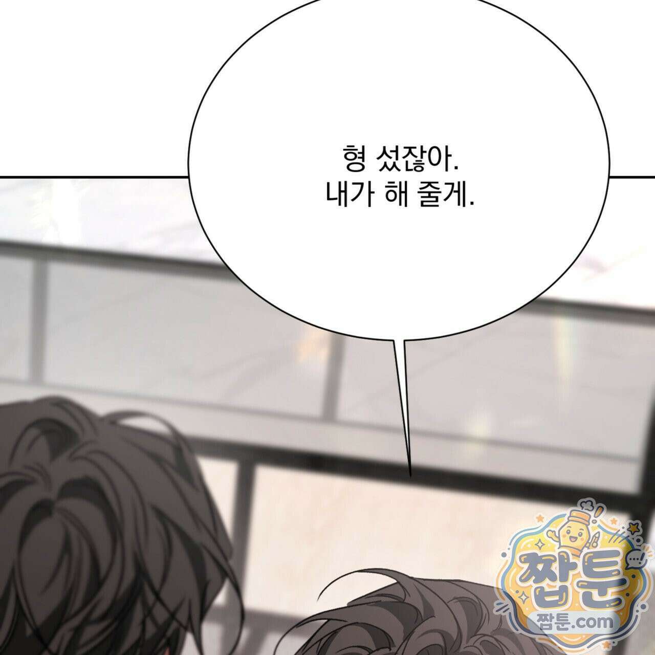 버릇없는 놈들 4화 155