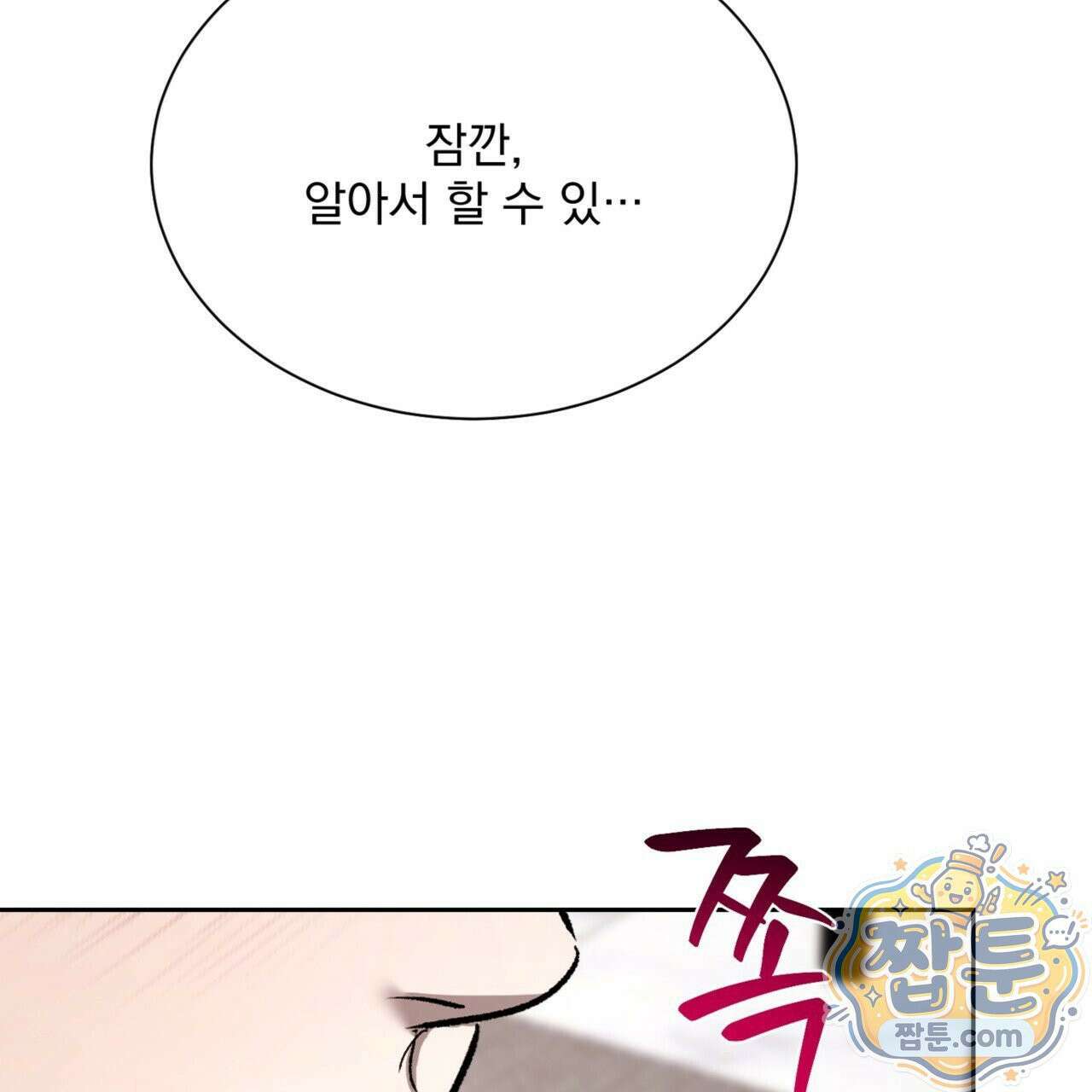 버릇없는 놈들 4화 159