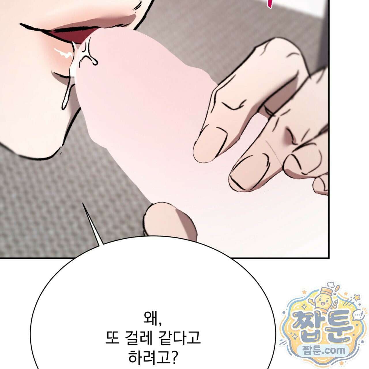 버릇없는 놈들 4화 160