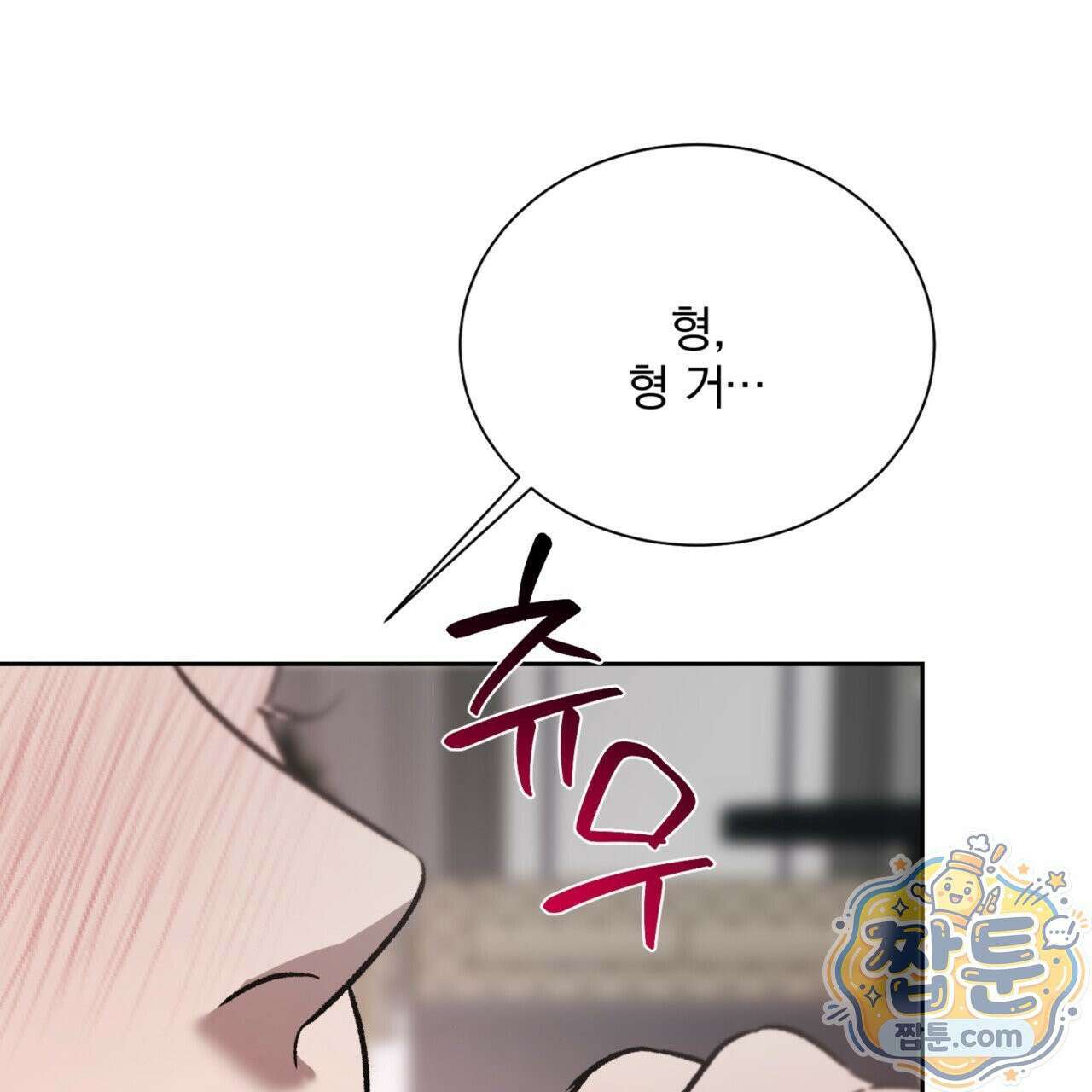 버릇없는 놈들 4화 167