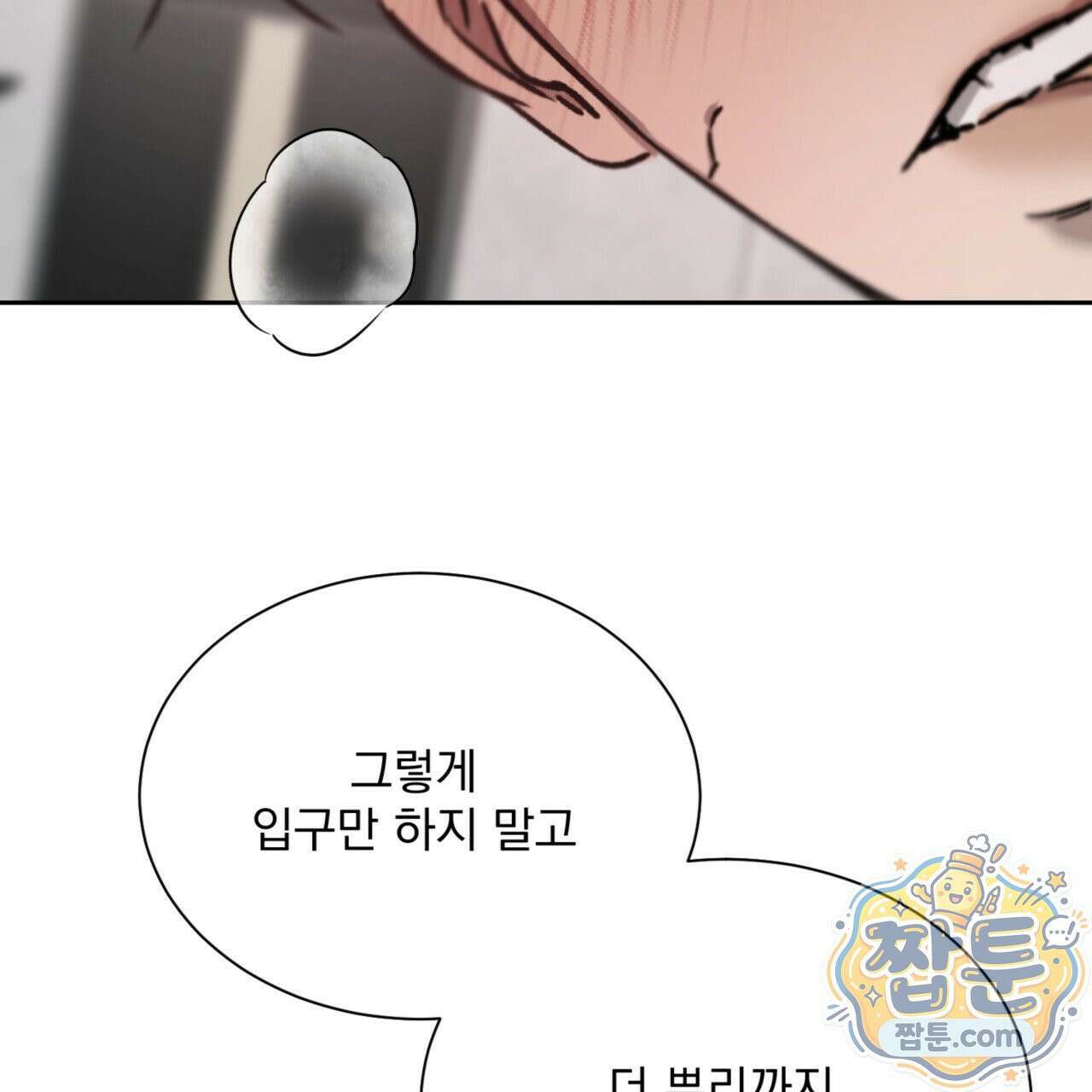 버릇없는 놈들 4화 172