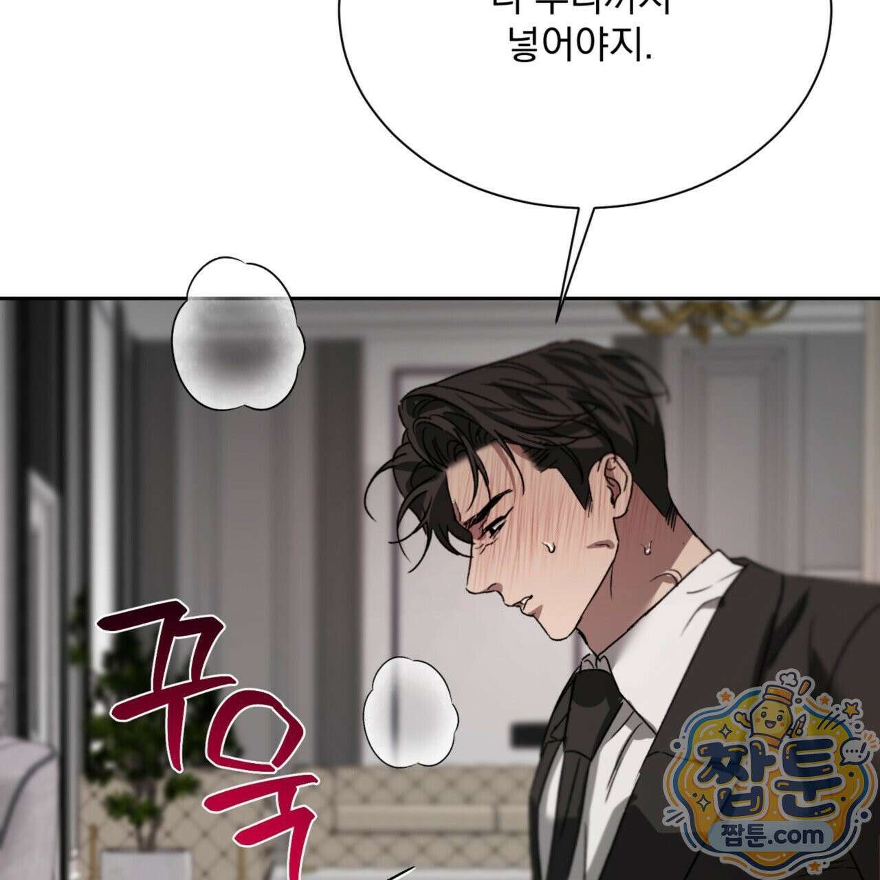 버릇없는 놈들 4화 173