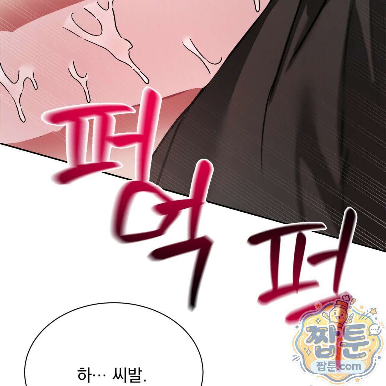 버릇없는 놈들 4화 176