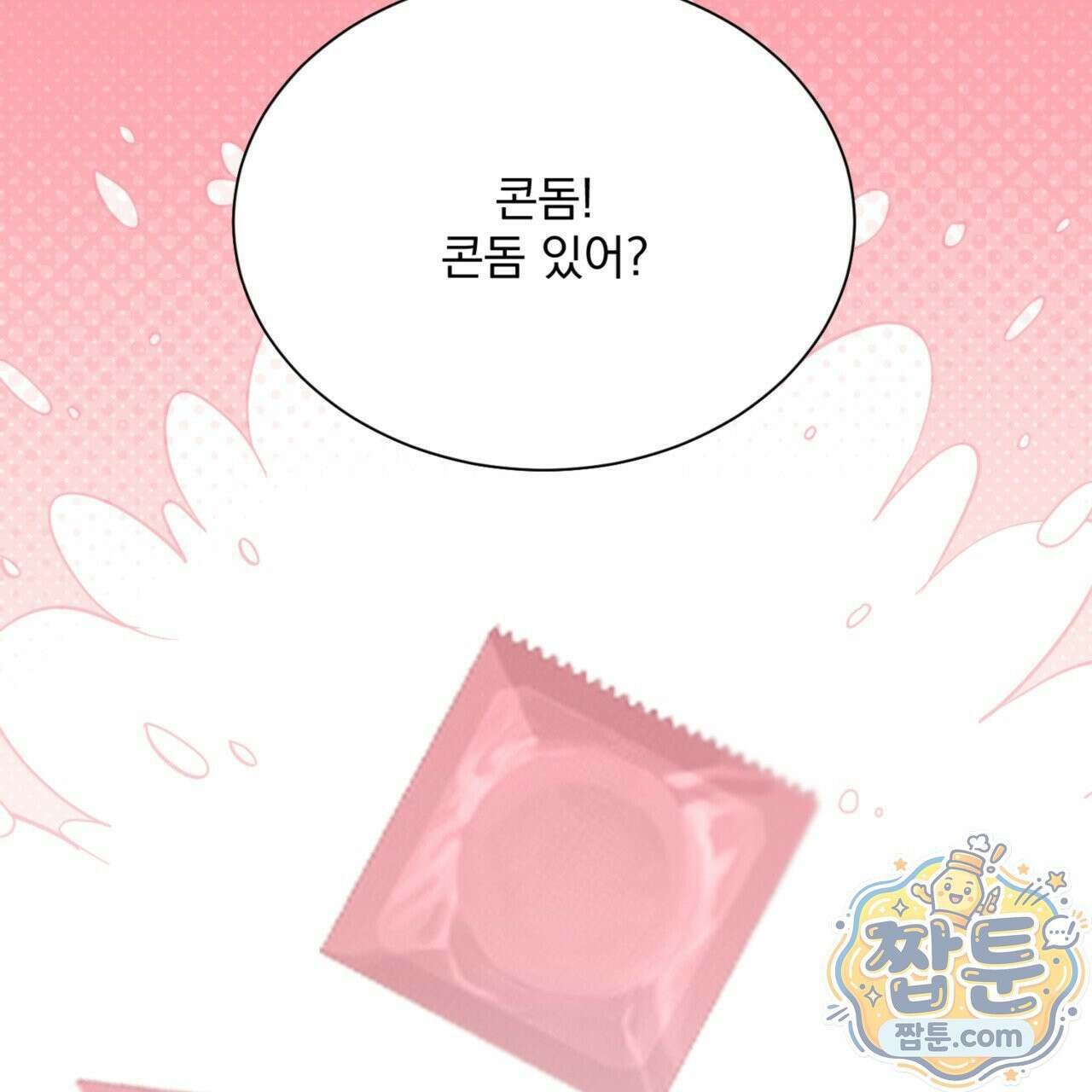 버릇없는 놈들 4화 189
